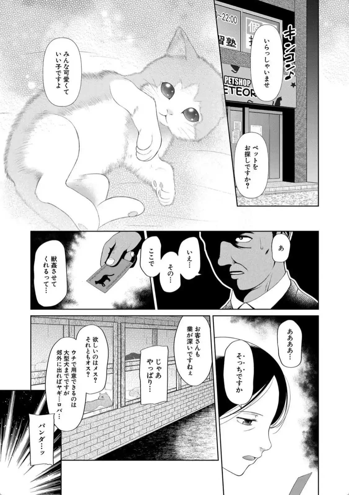 おさない悪戯 - 002