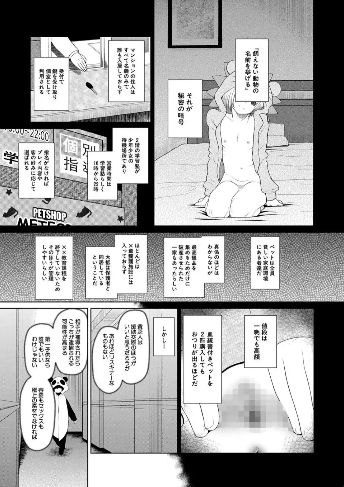 おさない悪戯 - 004