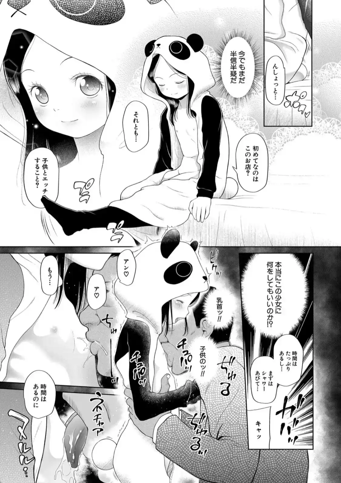 おさない悪戯 - 006