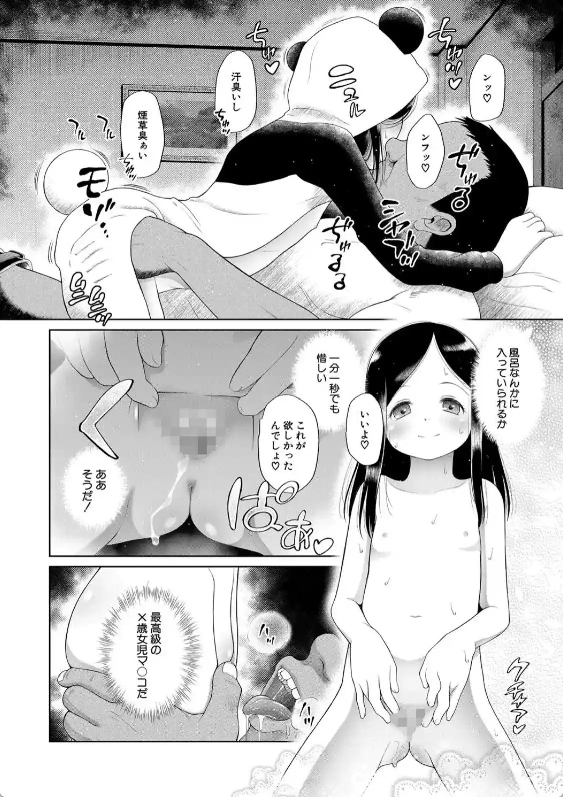 おさない悪戯 - 007