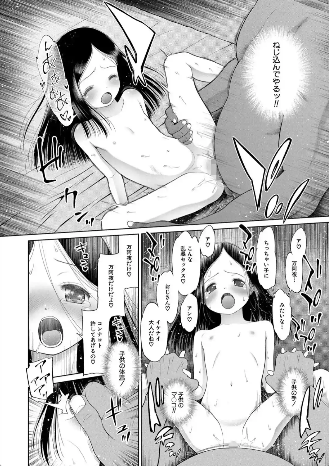 おさない悪戯 - 009