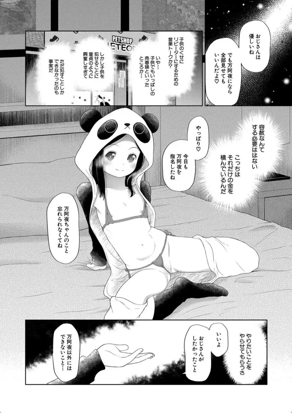 おさない悪戯 - 011