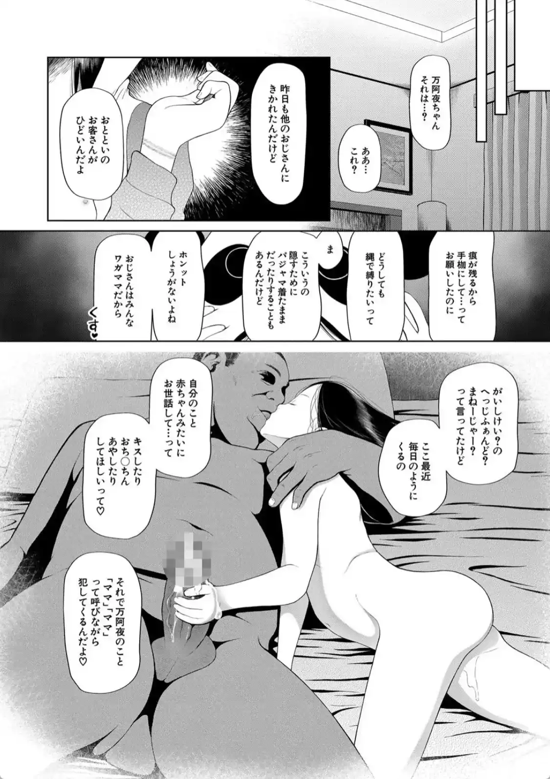 おさない悪戯 - 015