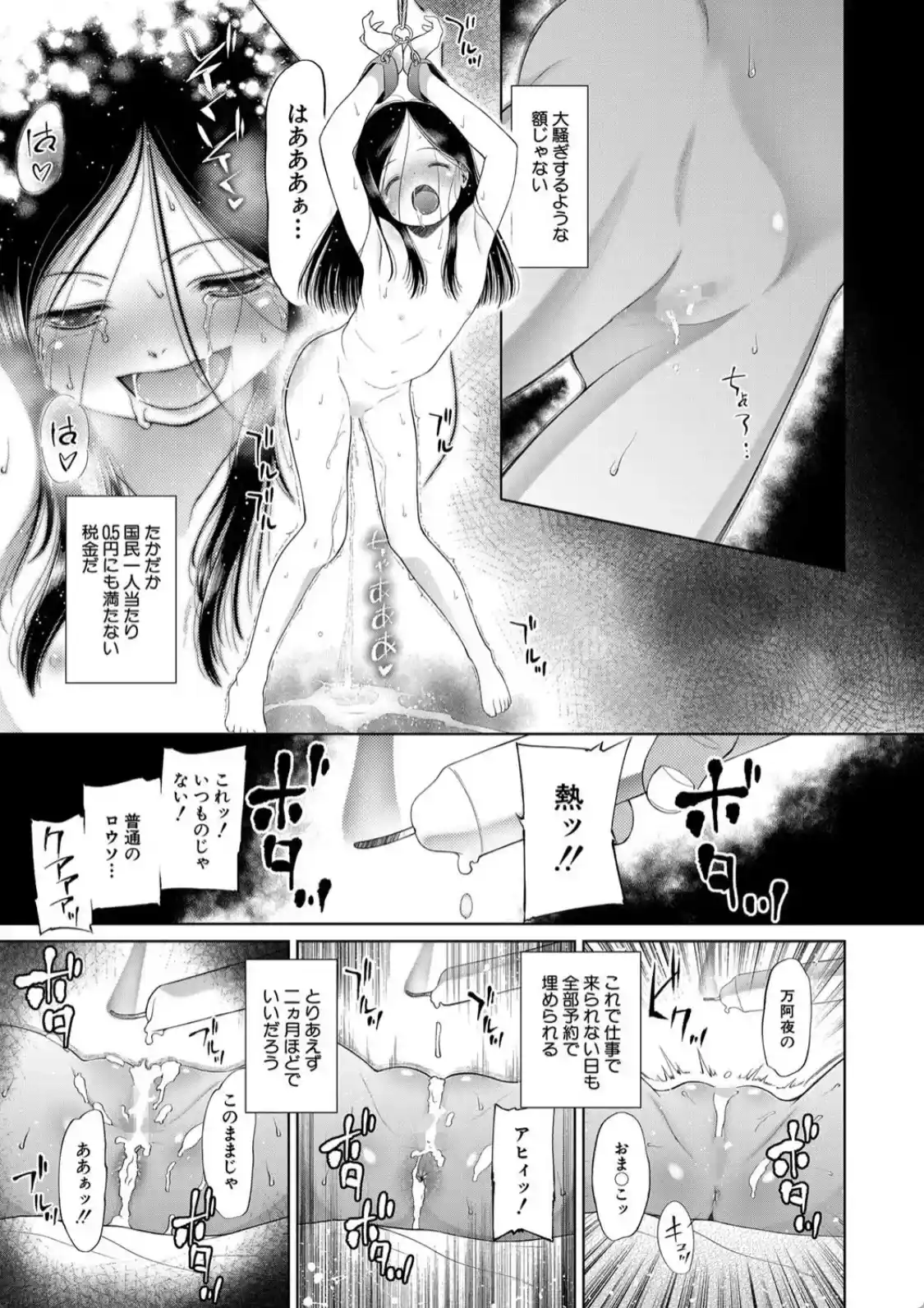 おさない悪戯 - 018