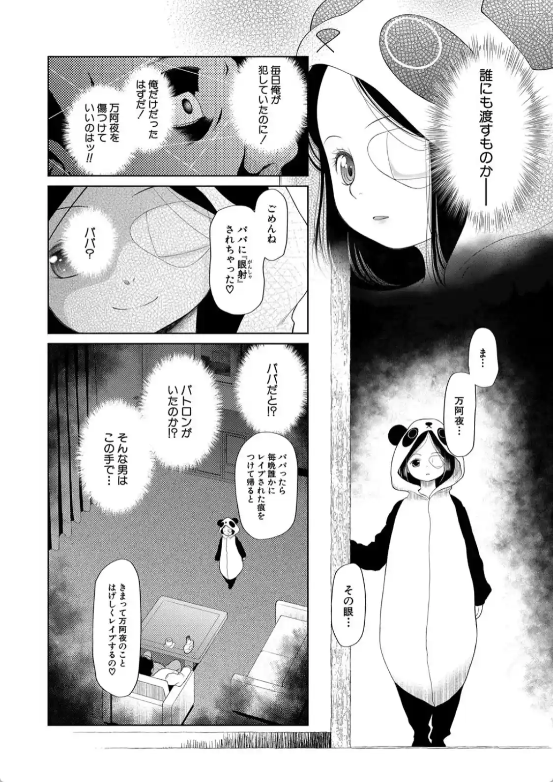 おさない悪戯 - 021