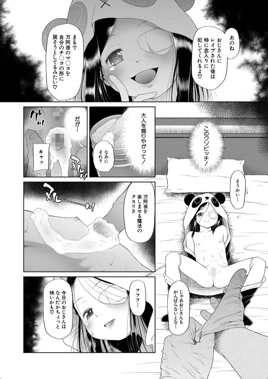 おさない悪戯 - 023