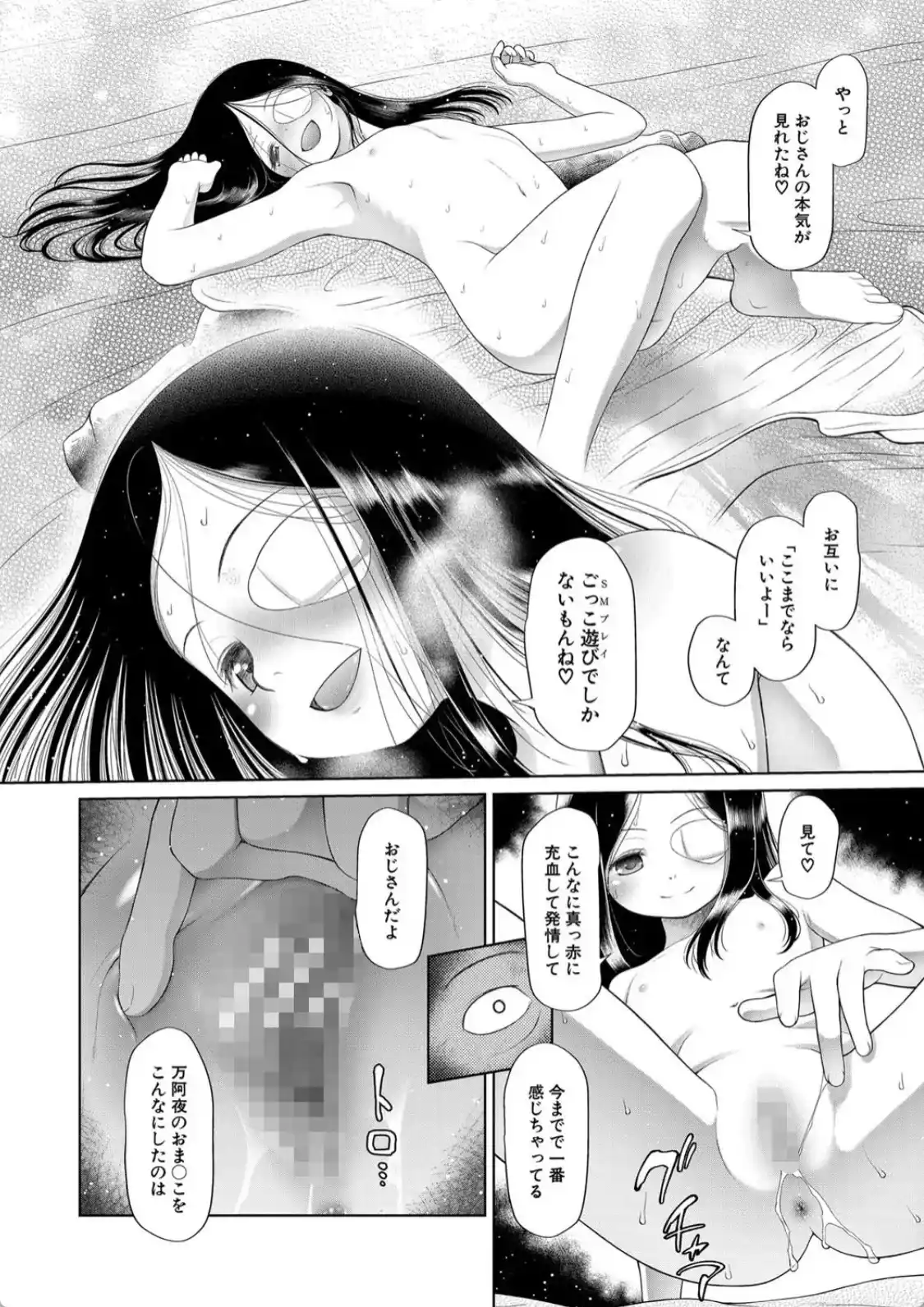 おさない悪戯 - 031
