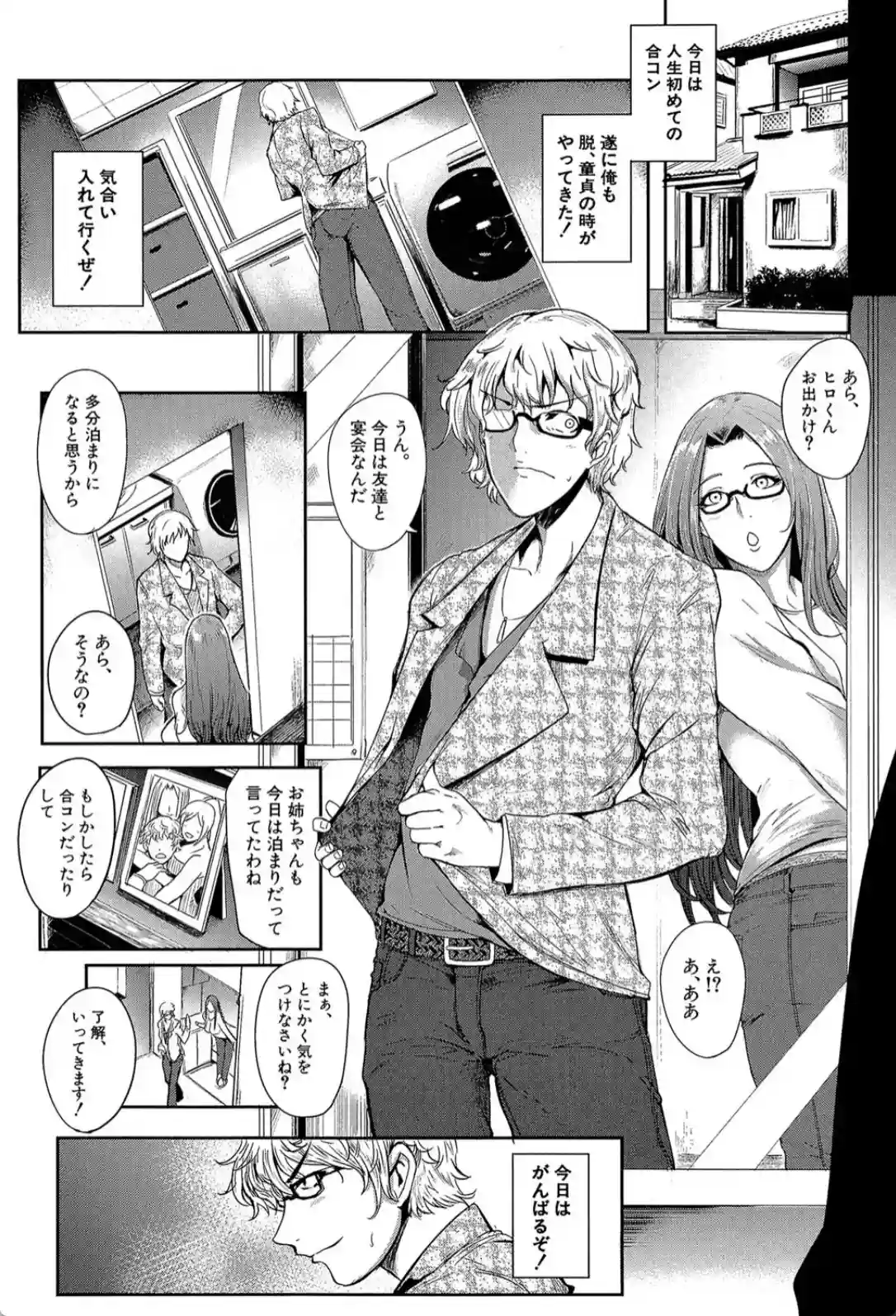 ママならないオンナたち - 002