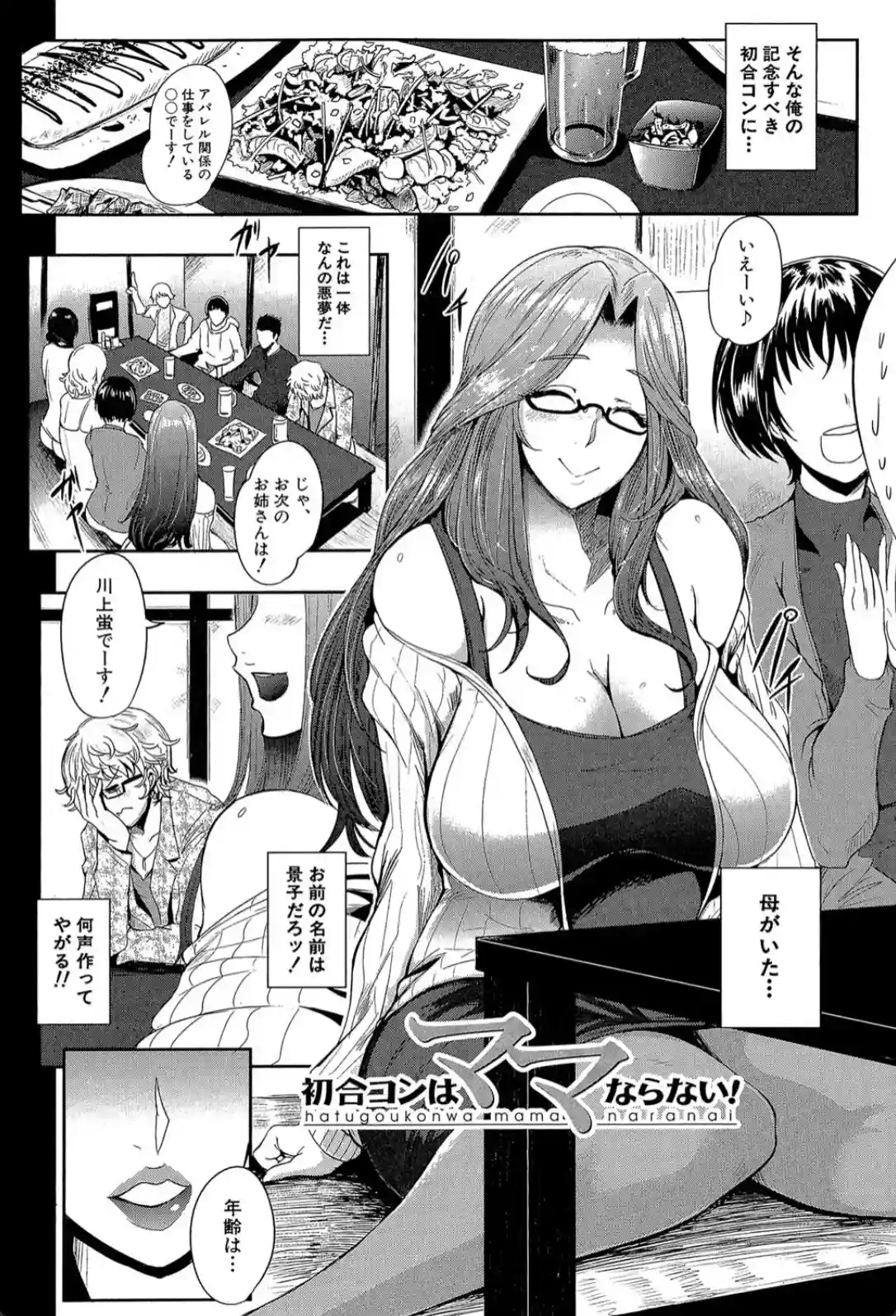 ママならないオンナたち - 003
