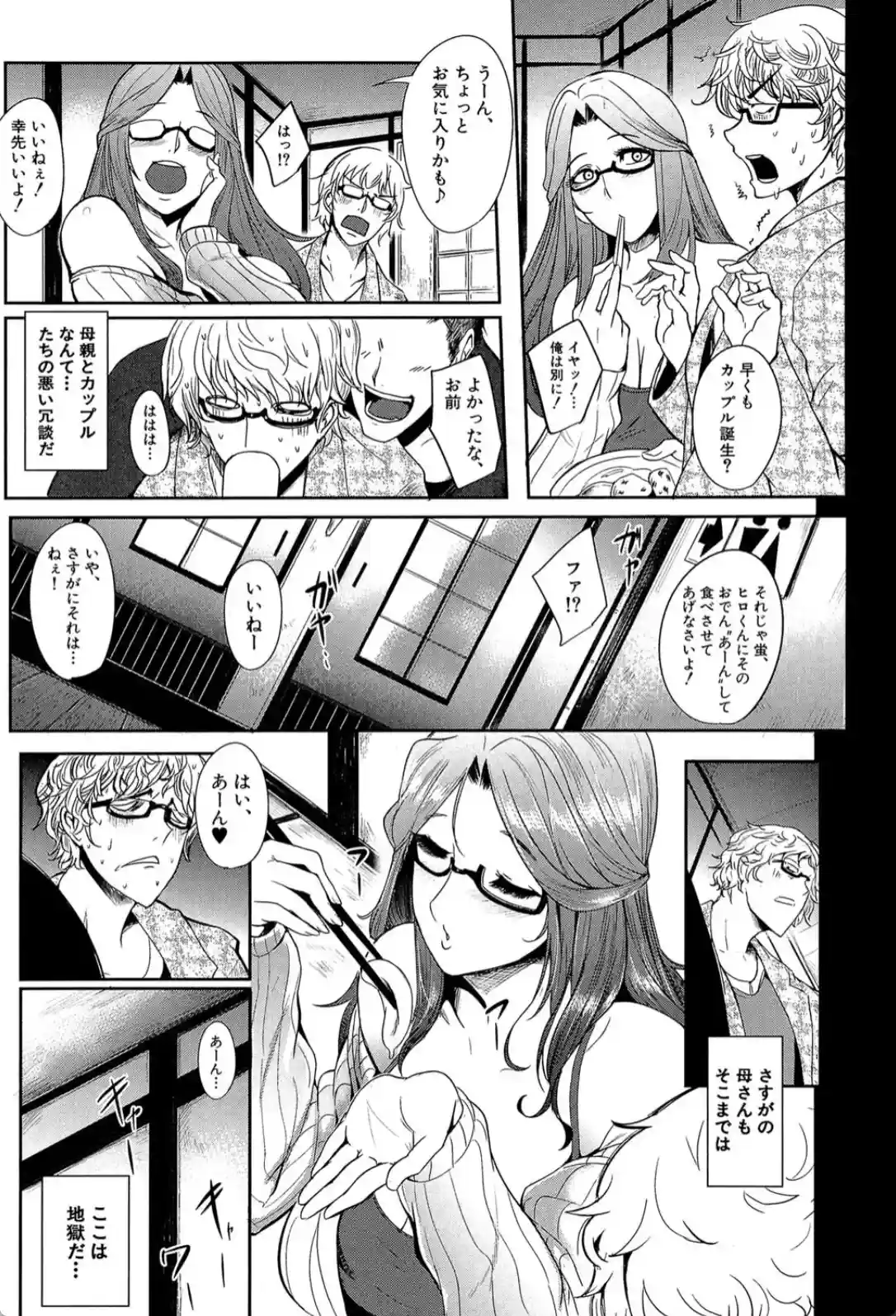 ママならないオンナたち - 006