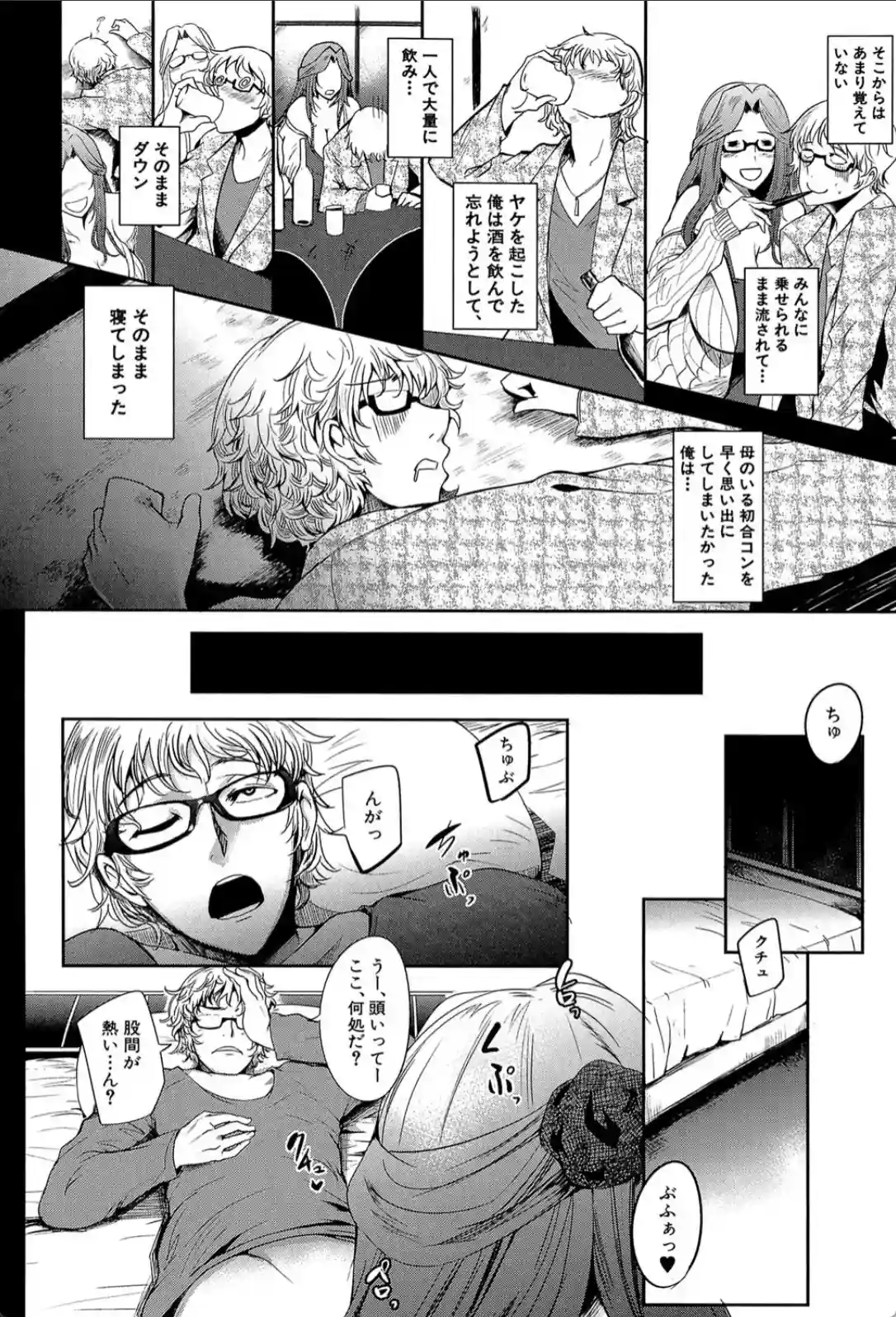 ママならないオンナたち - 007