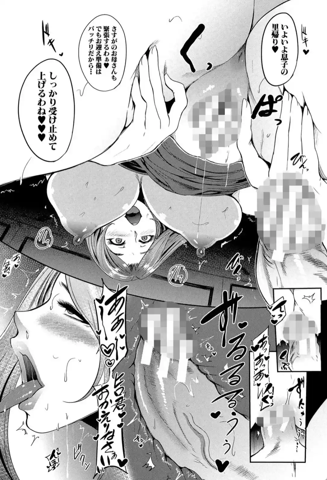 ママならないオンナたち - 020