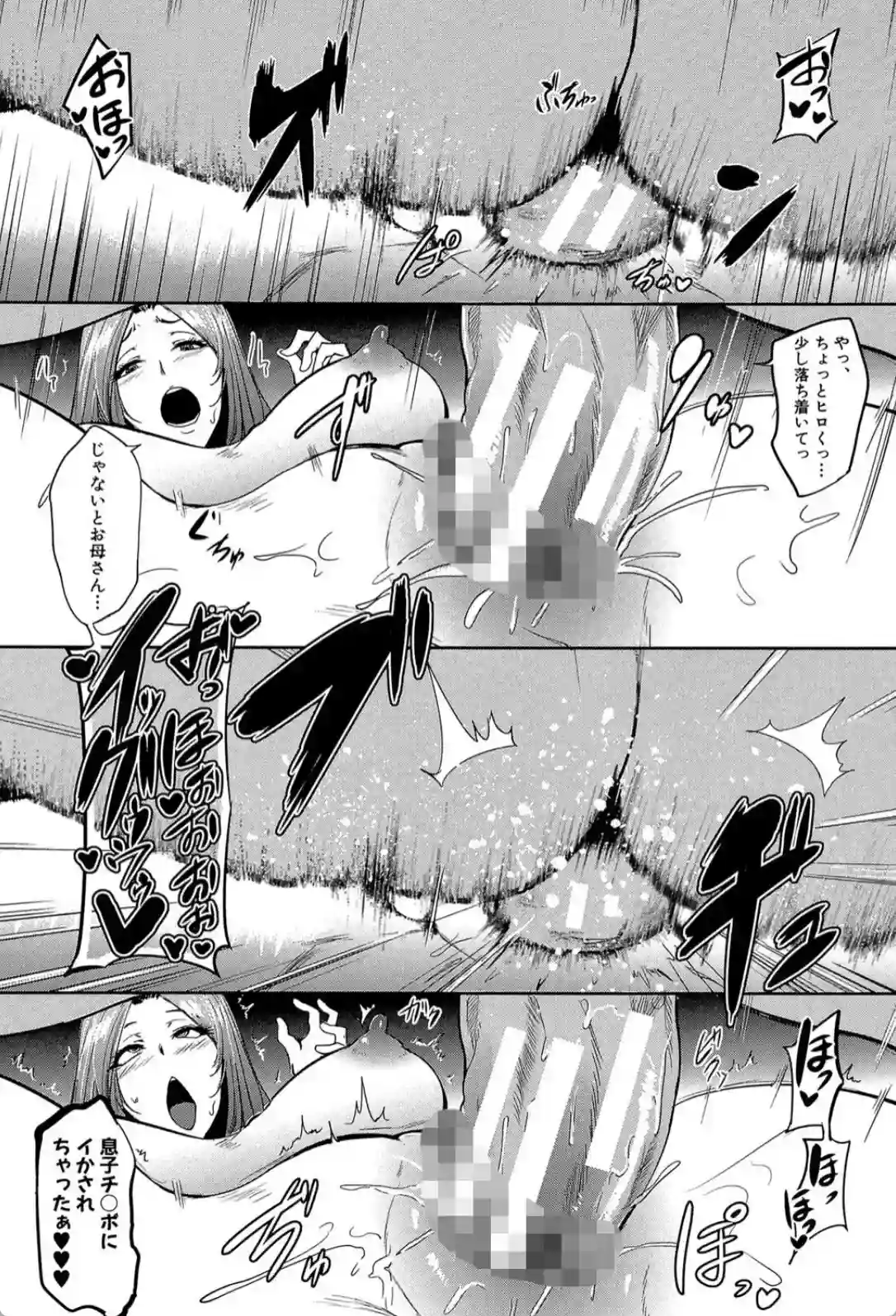 ママならないオンナたち - 025