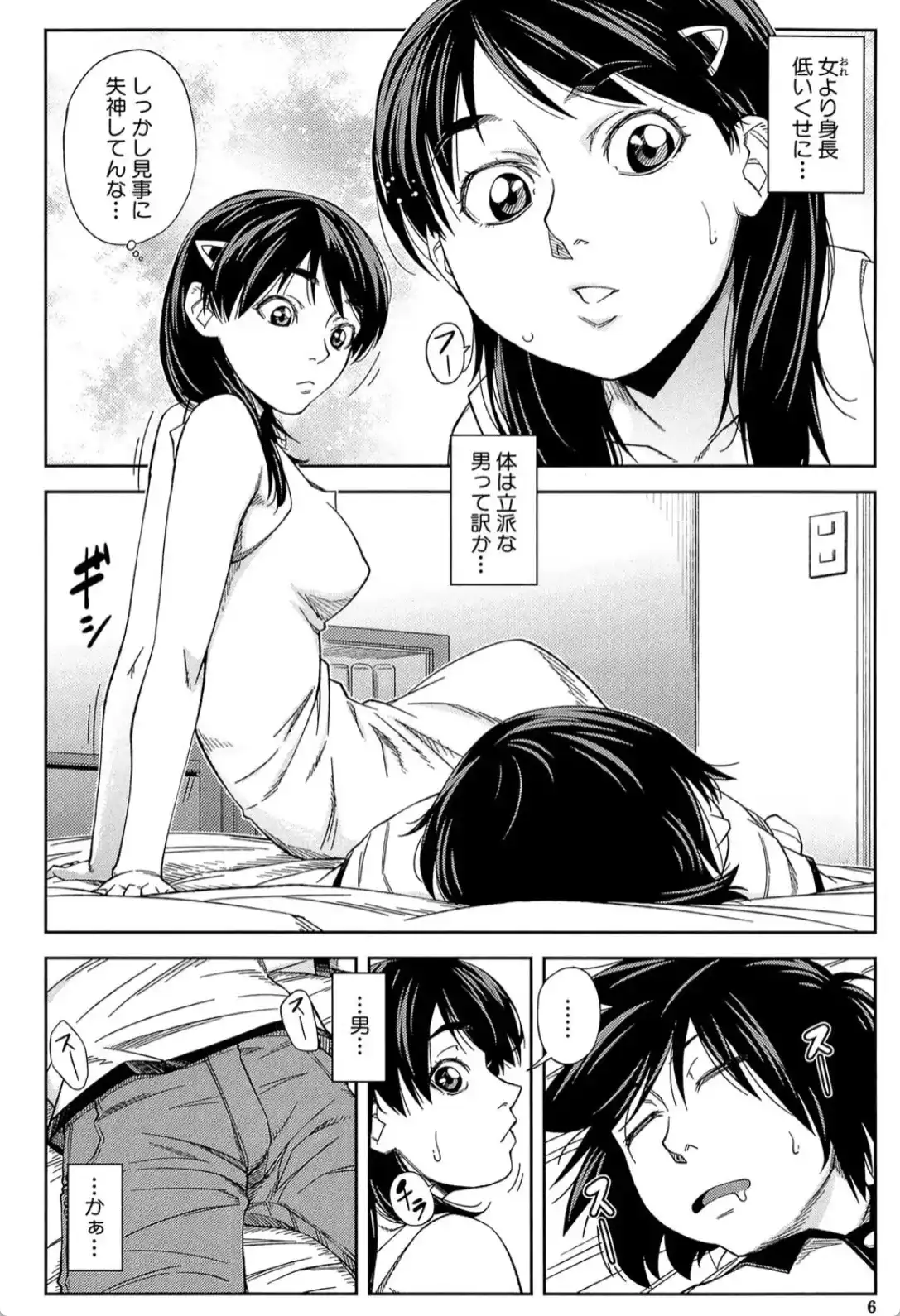 犯られる前に犯れ - 004