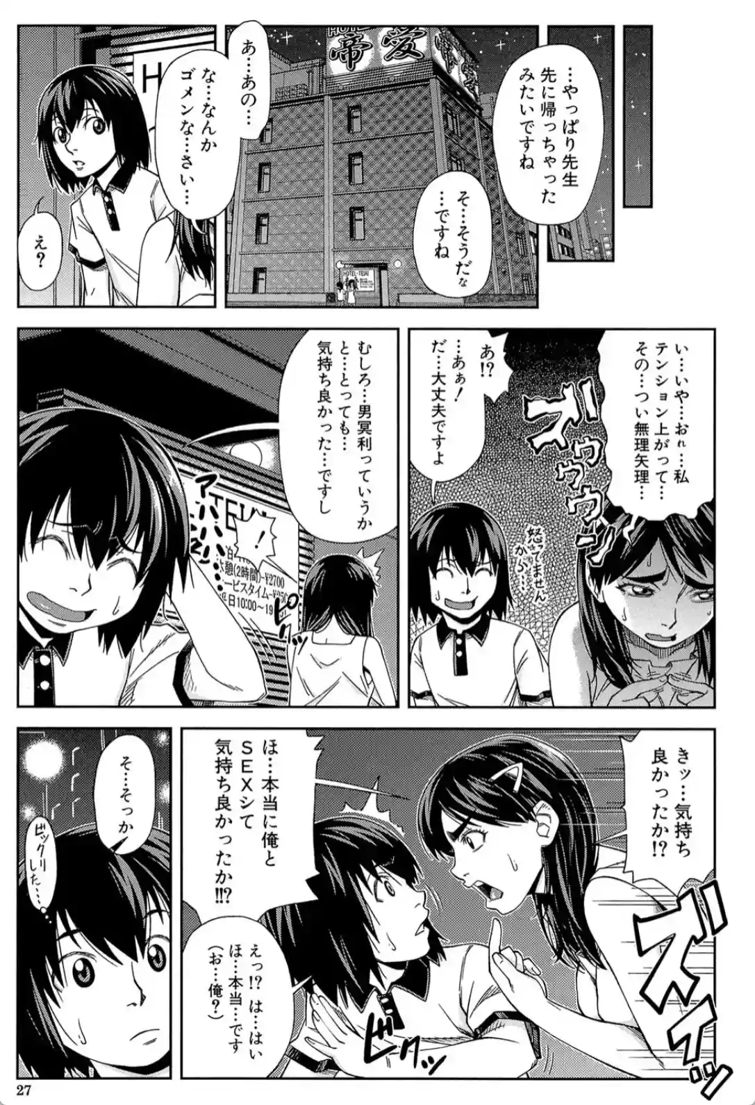 犯られる前に犯れ - 025