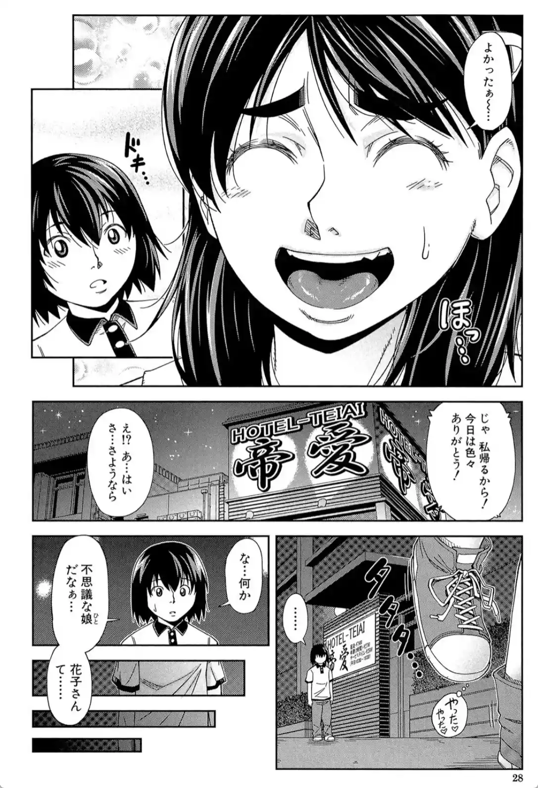 犯られる前に犯れ - 026