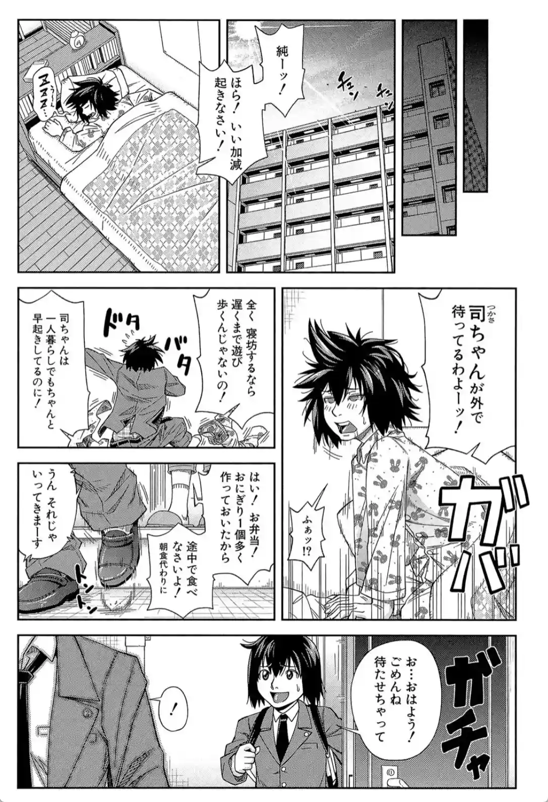 犯られる前に犯れ - 027