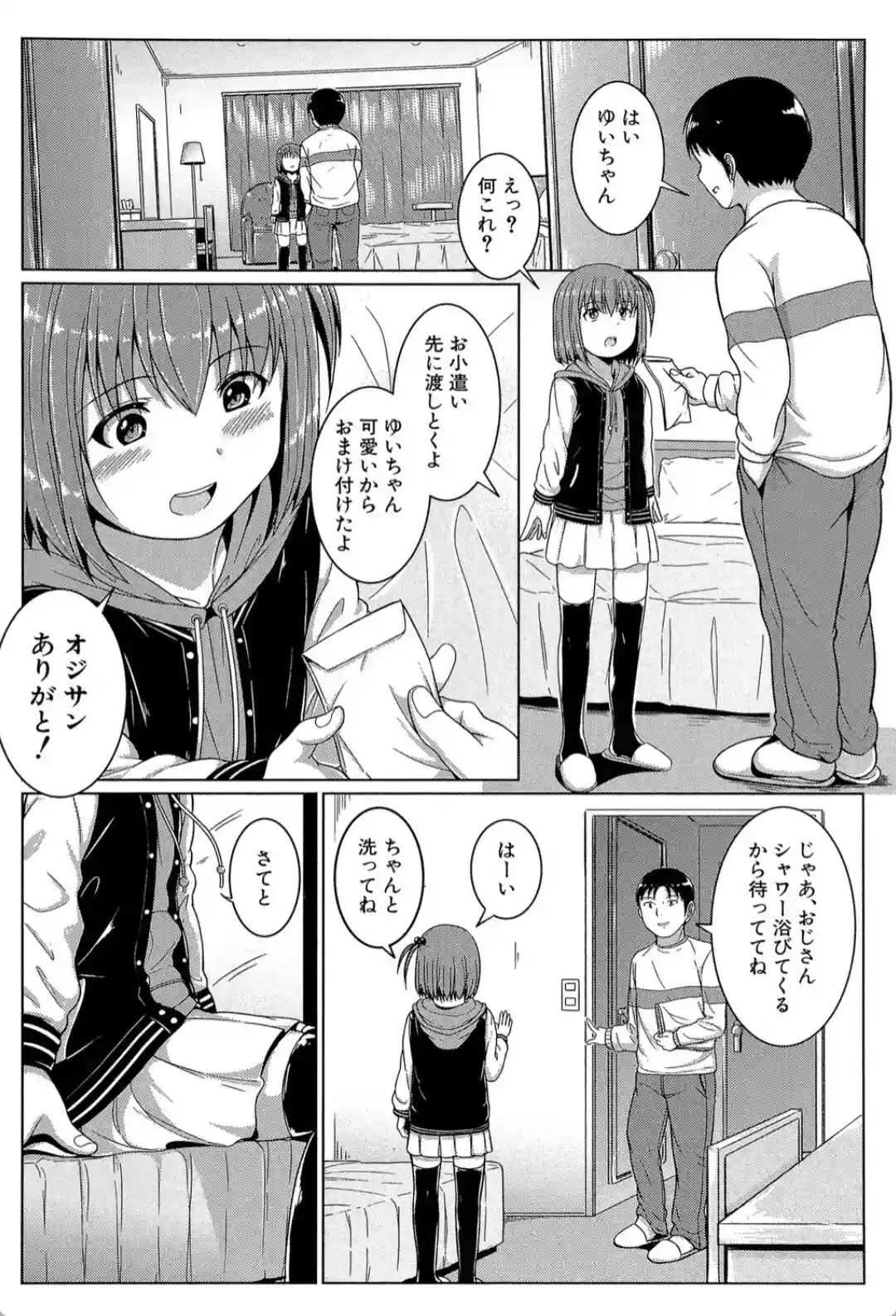 あたしたち犯●れた - 004