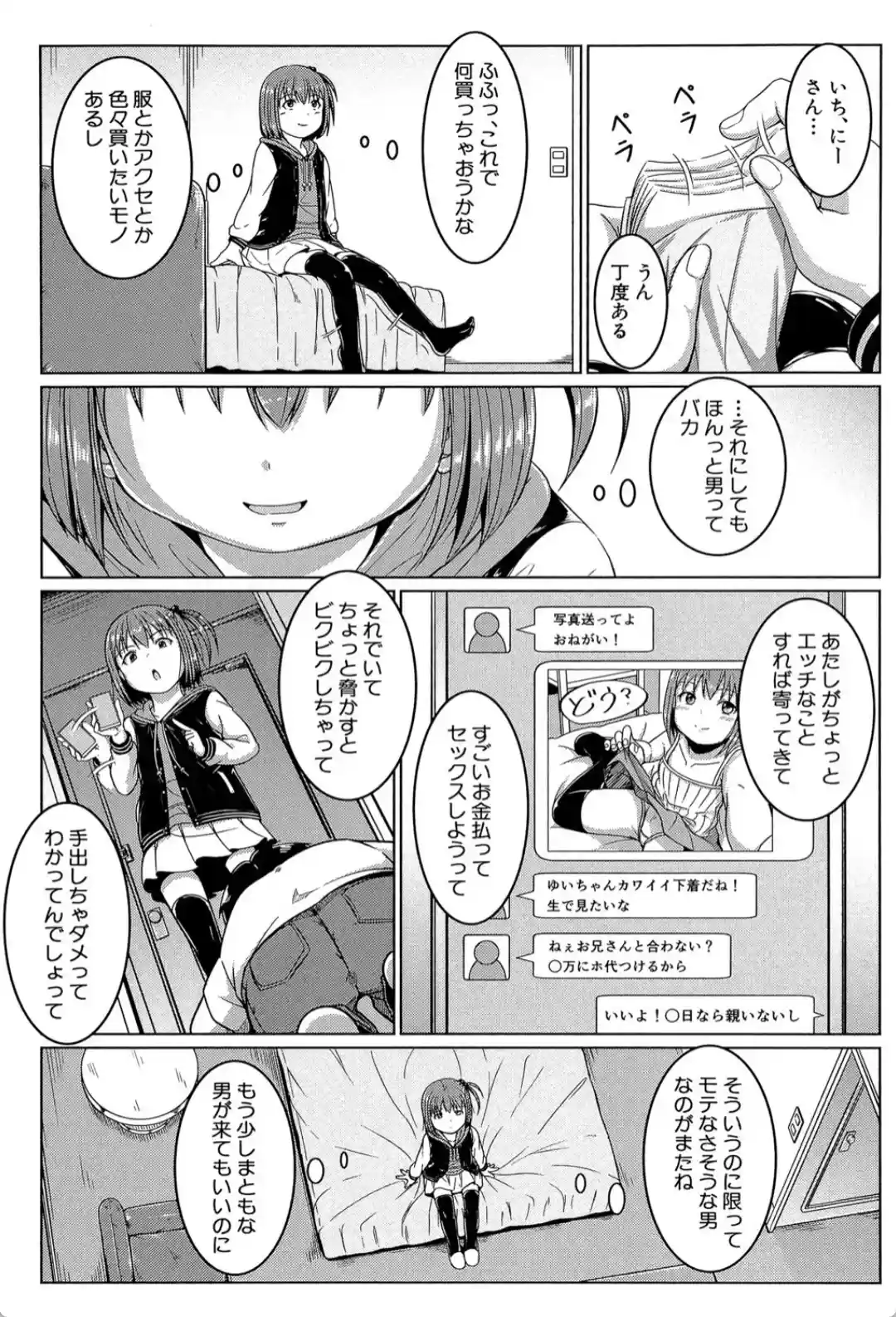 あたしたち犯●れた - 005