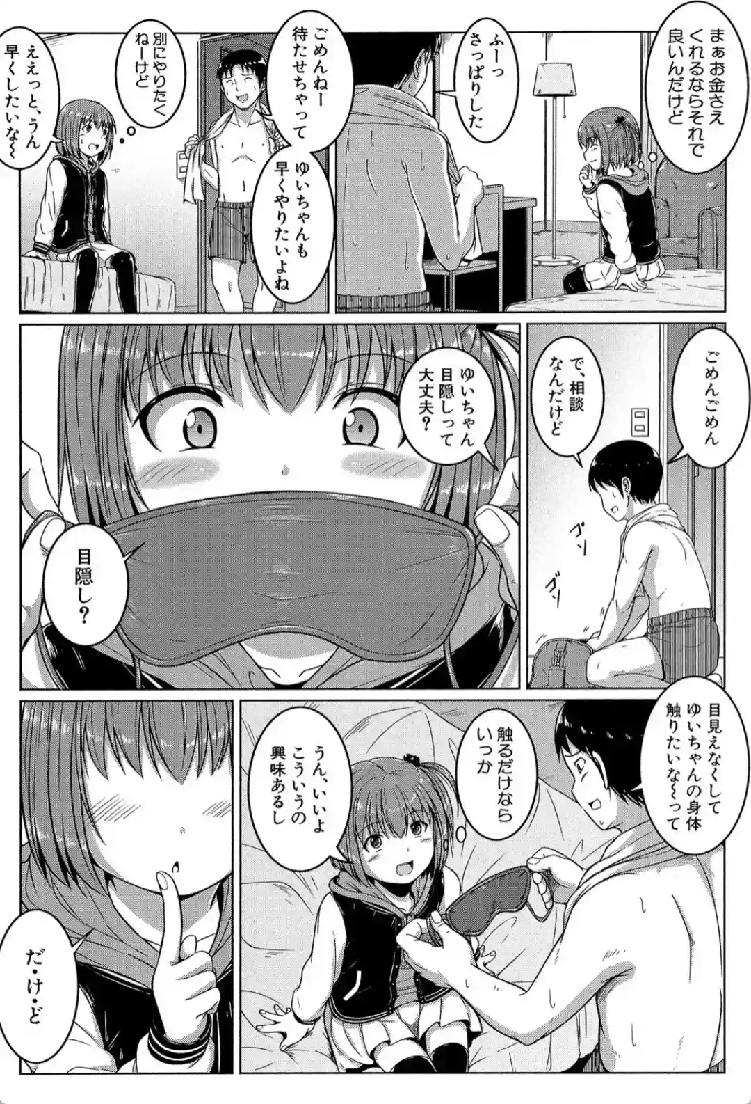 あたしたち犯●れた - 006