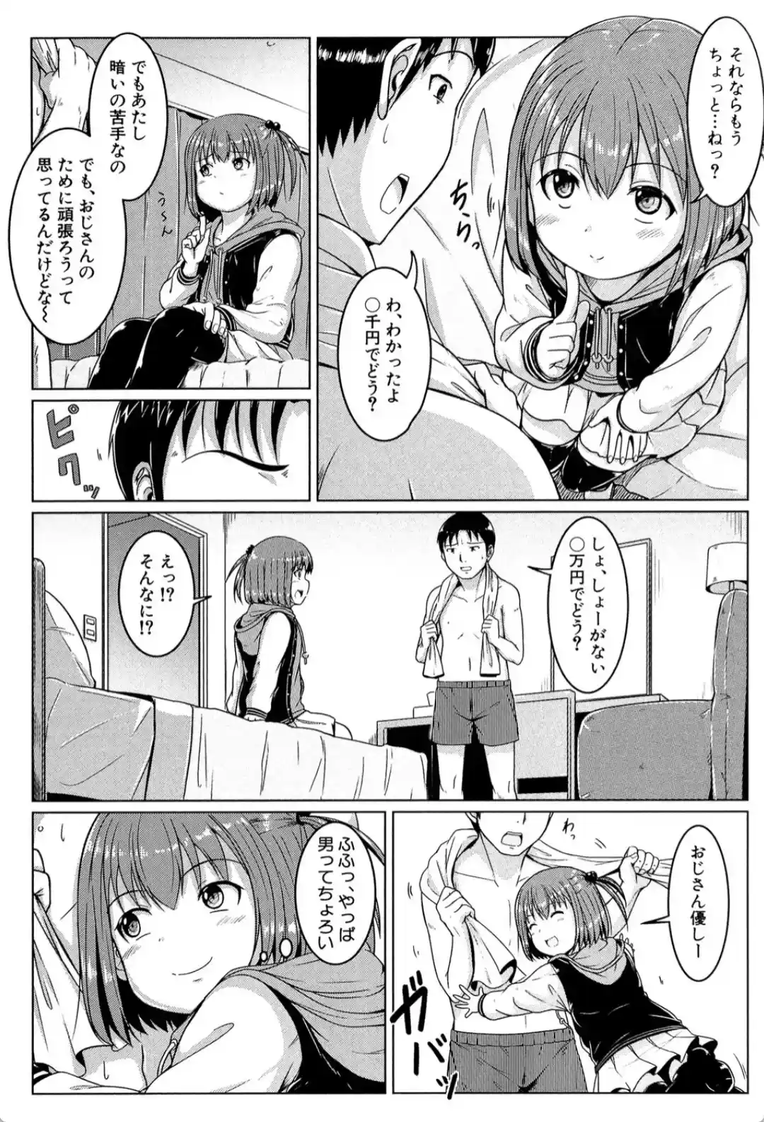 あたしたち犯●れた - 007