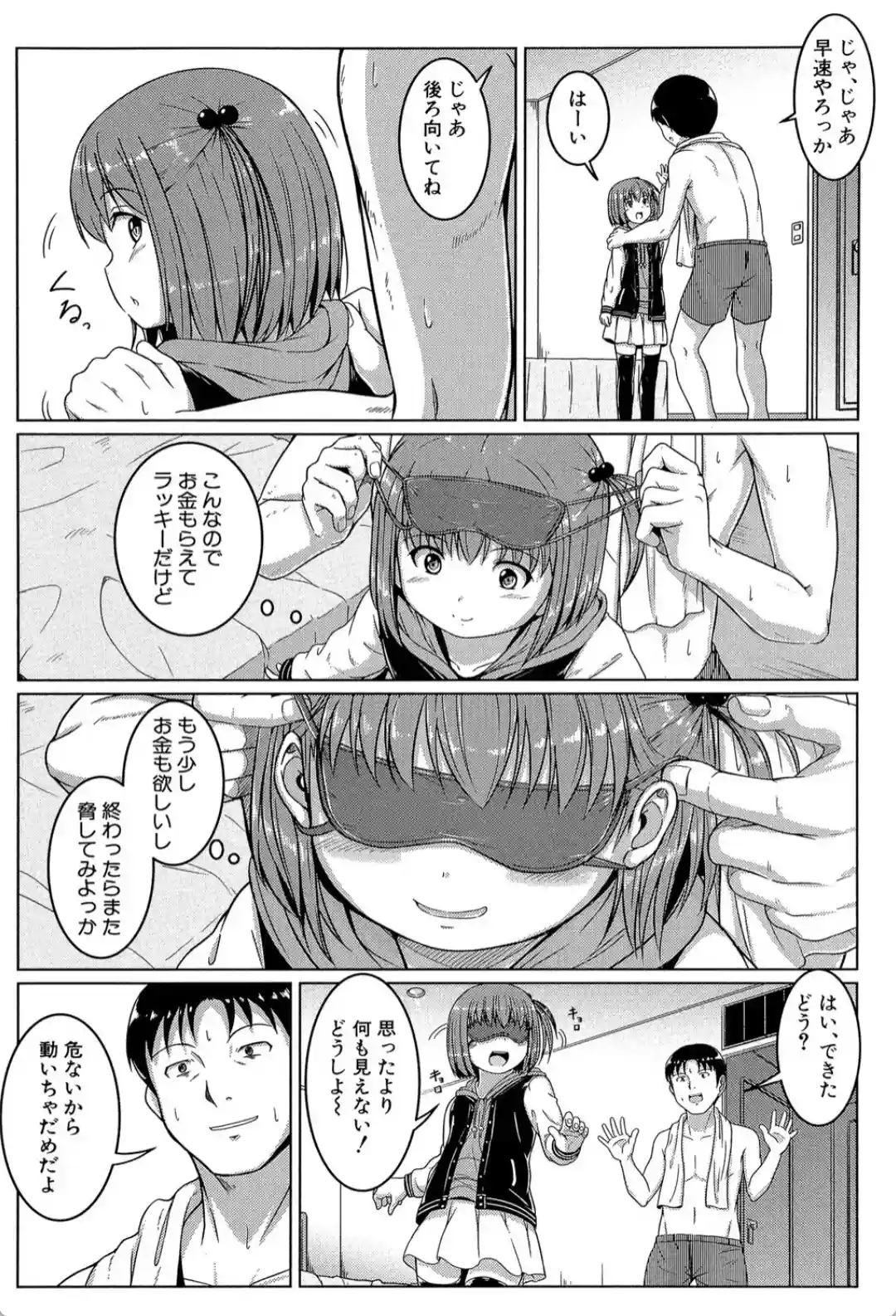 あたしたち犯●れた - 008