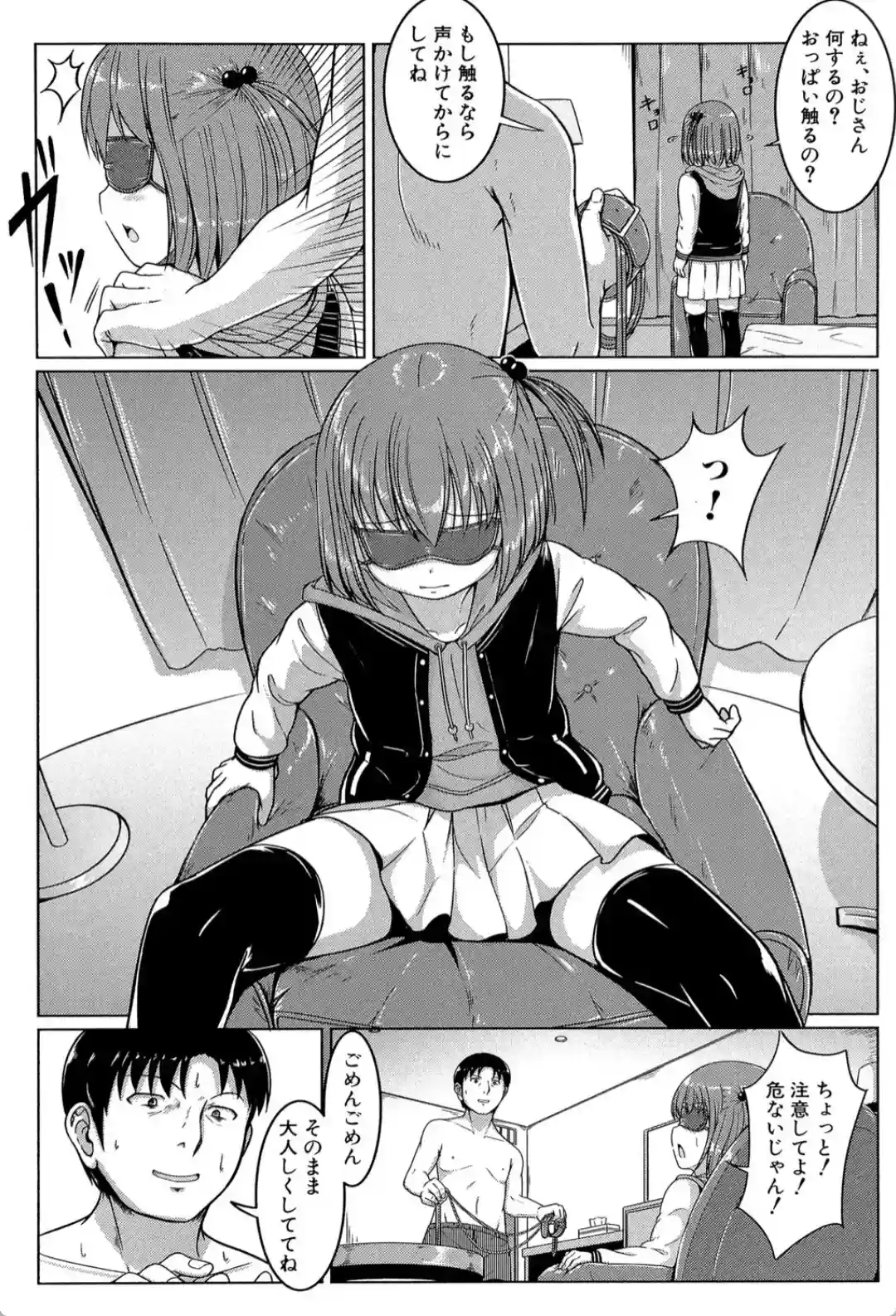 あたしたち犯●れた - 009