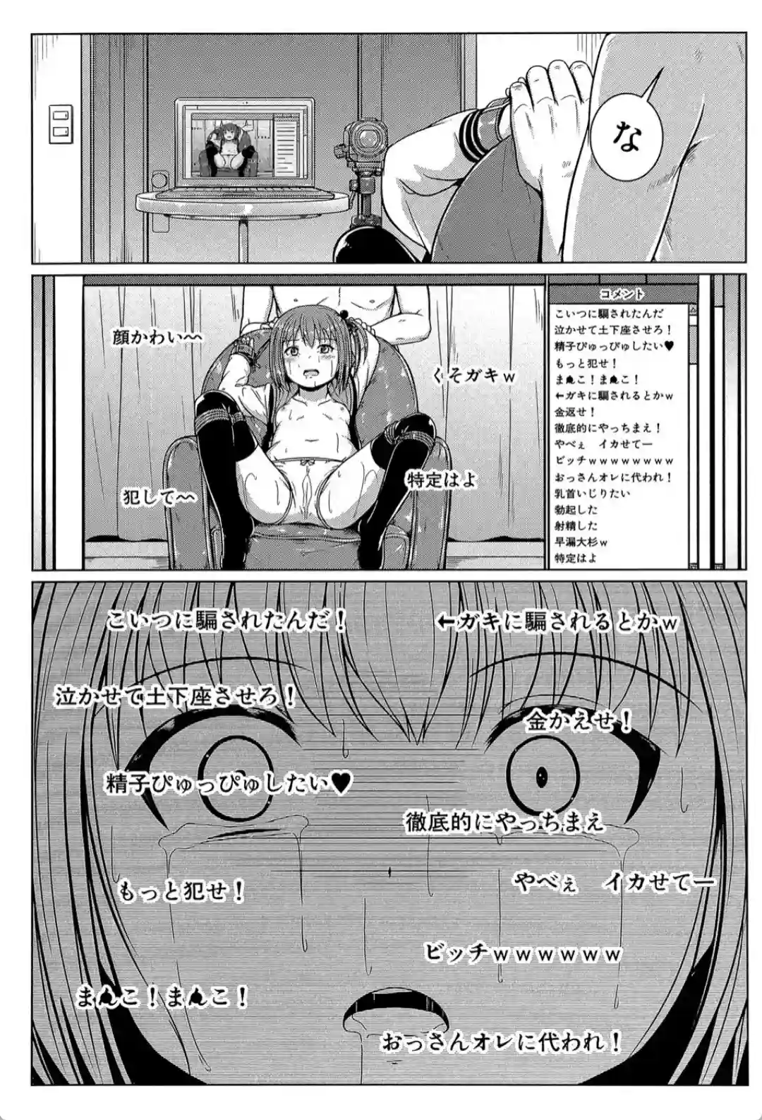 あたしたち犯●れた - 015
