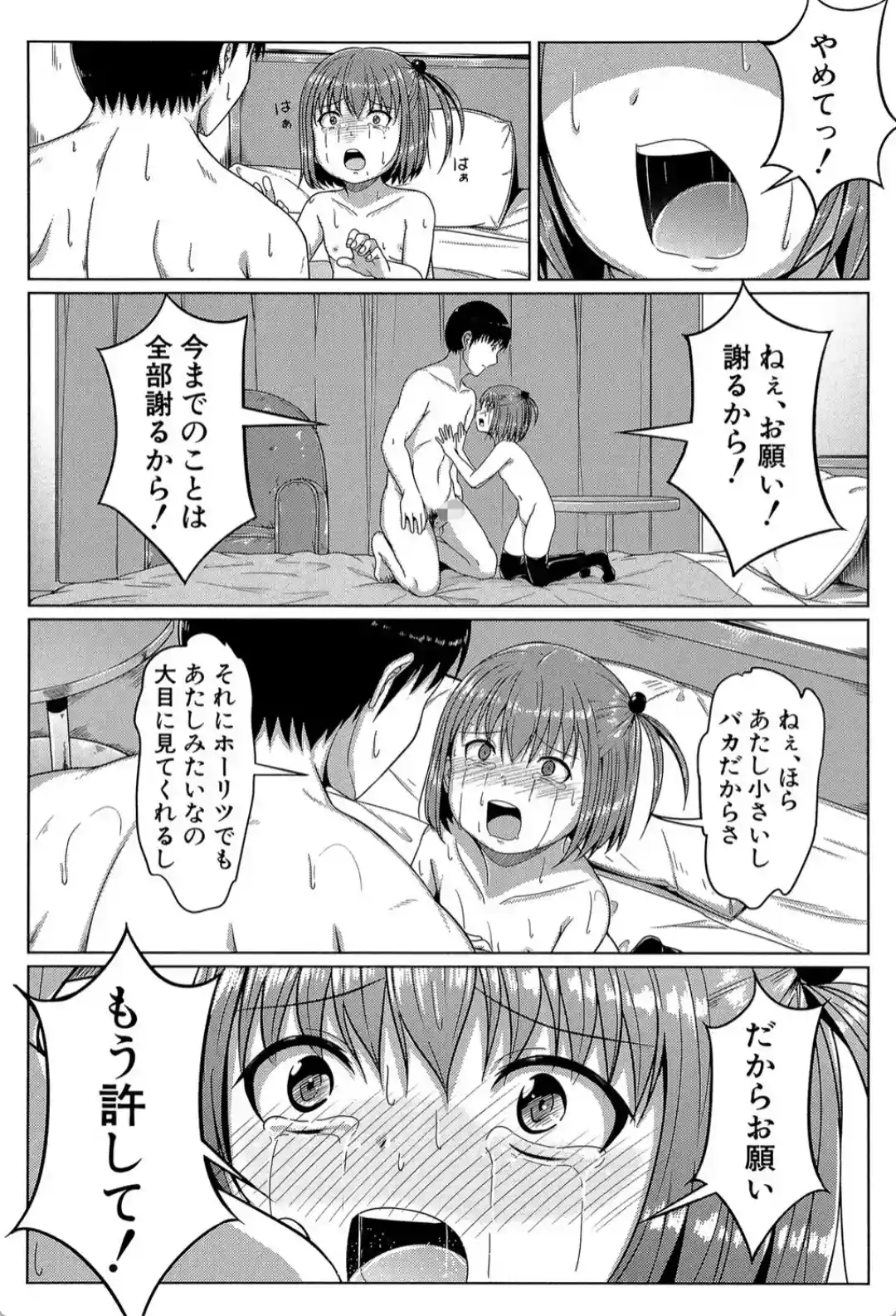あたしたち犯●れた - 024