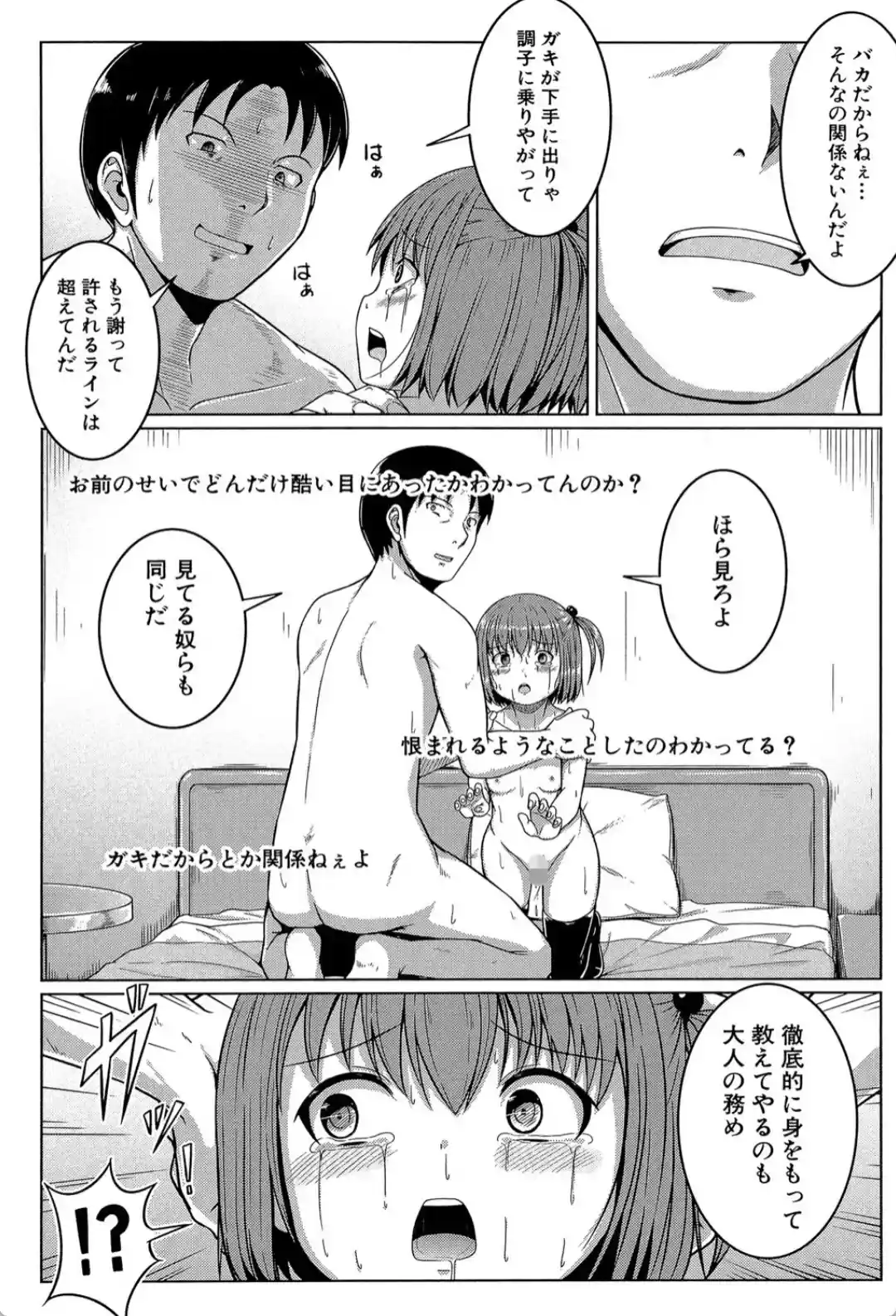 あたしたち犯●れた - 025