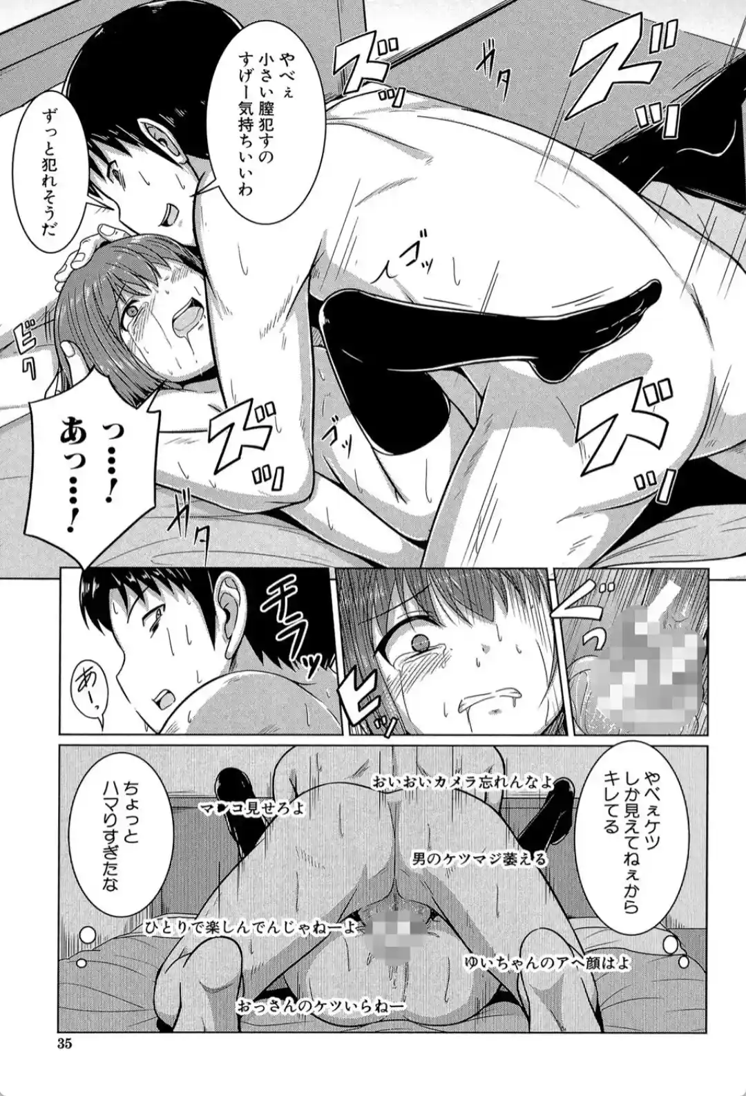 あたしたち犯●れた - 032