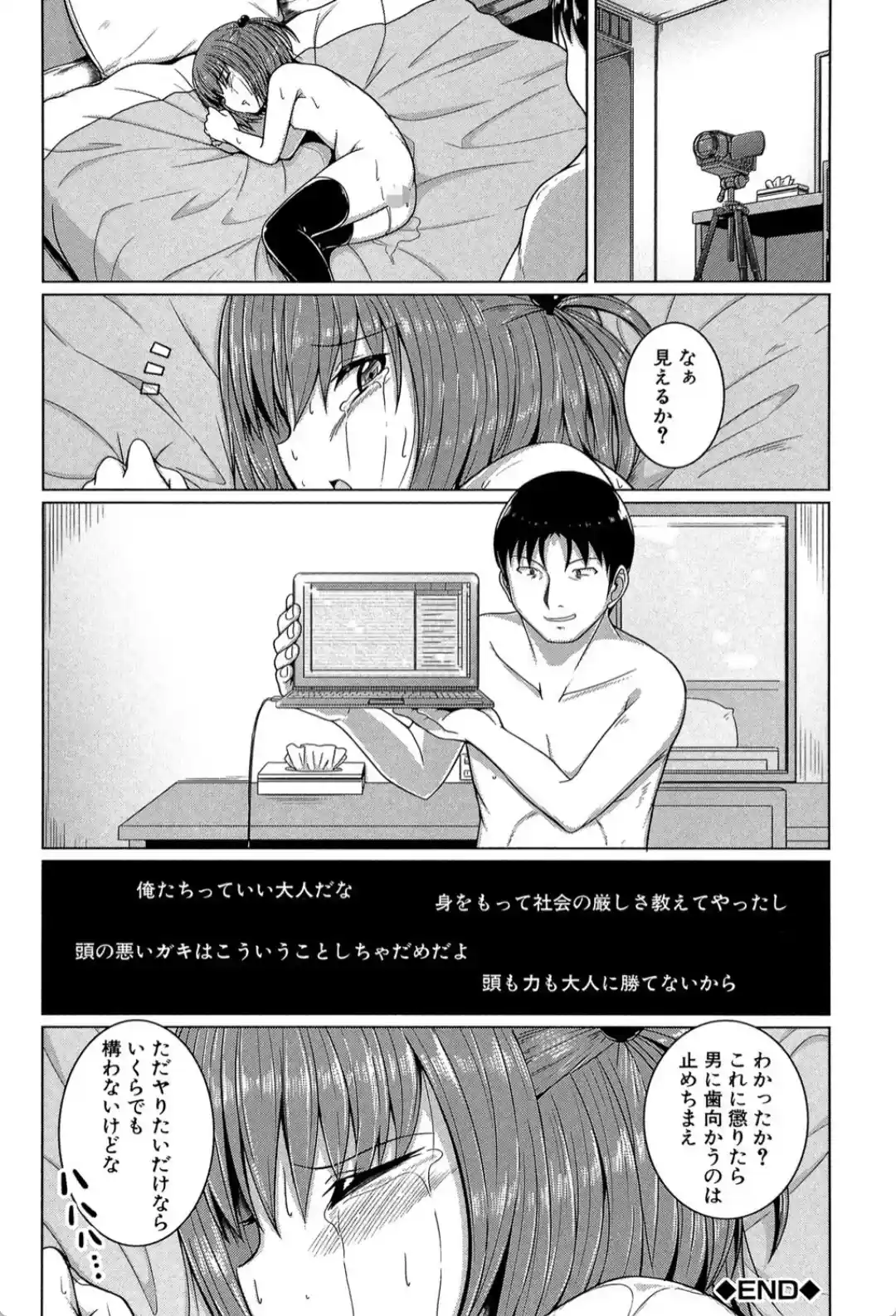 あたしたち犯●れた - 037