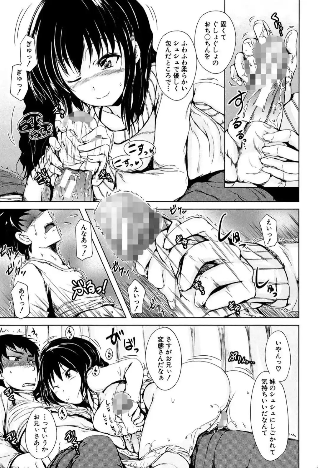 初エッチは妹でした - 010