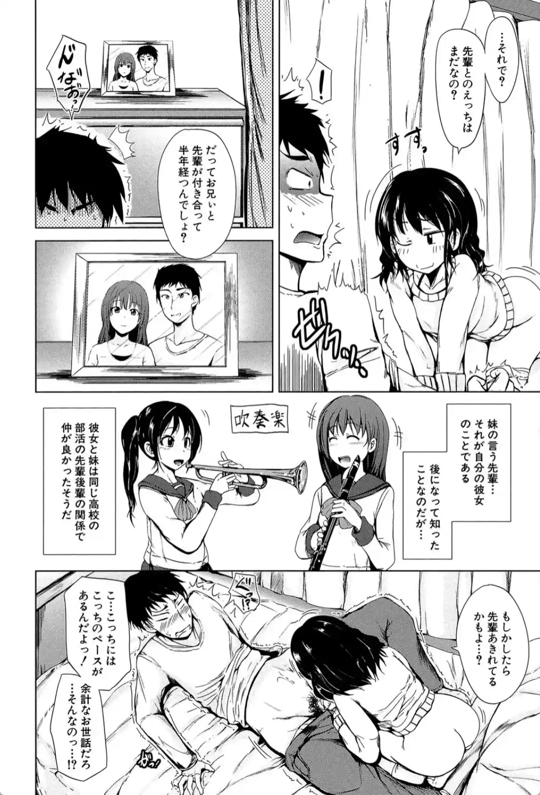 初エッチは妹でした - 011