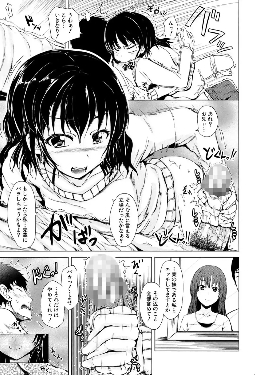 初エッチは妹でした - 012