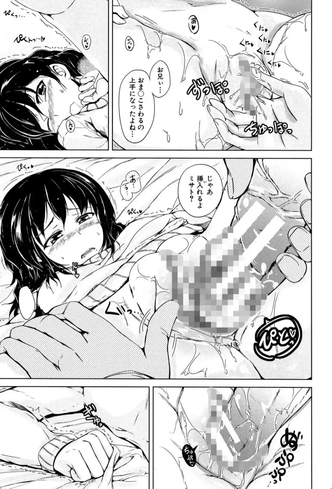 初エッチは妹でした - 016