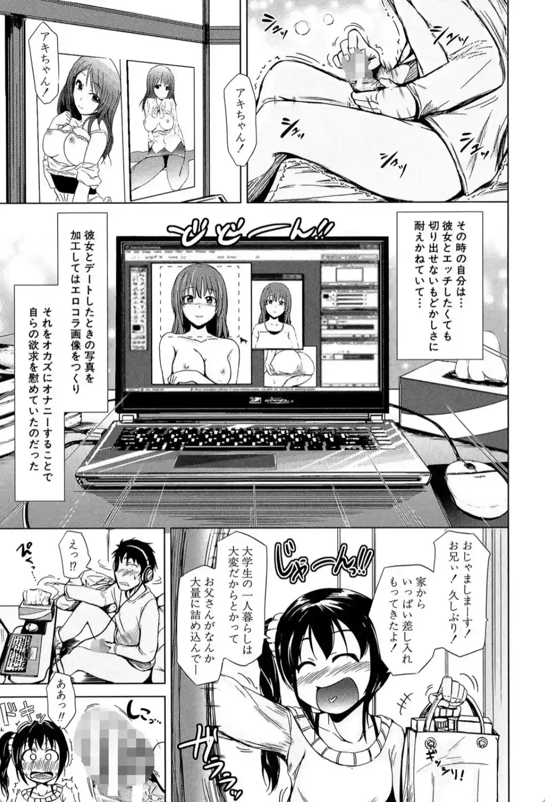 初エッチは妹でした - 026