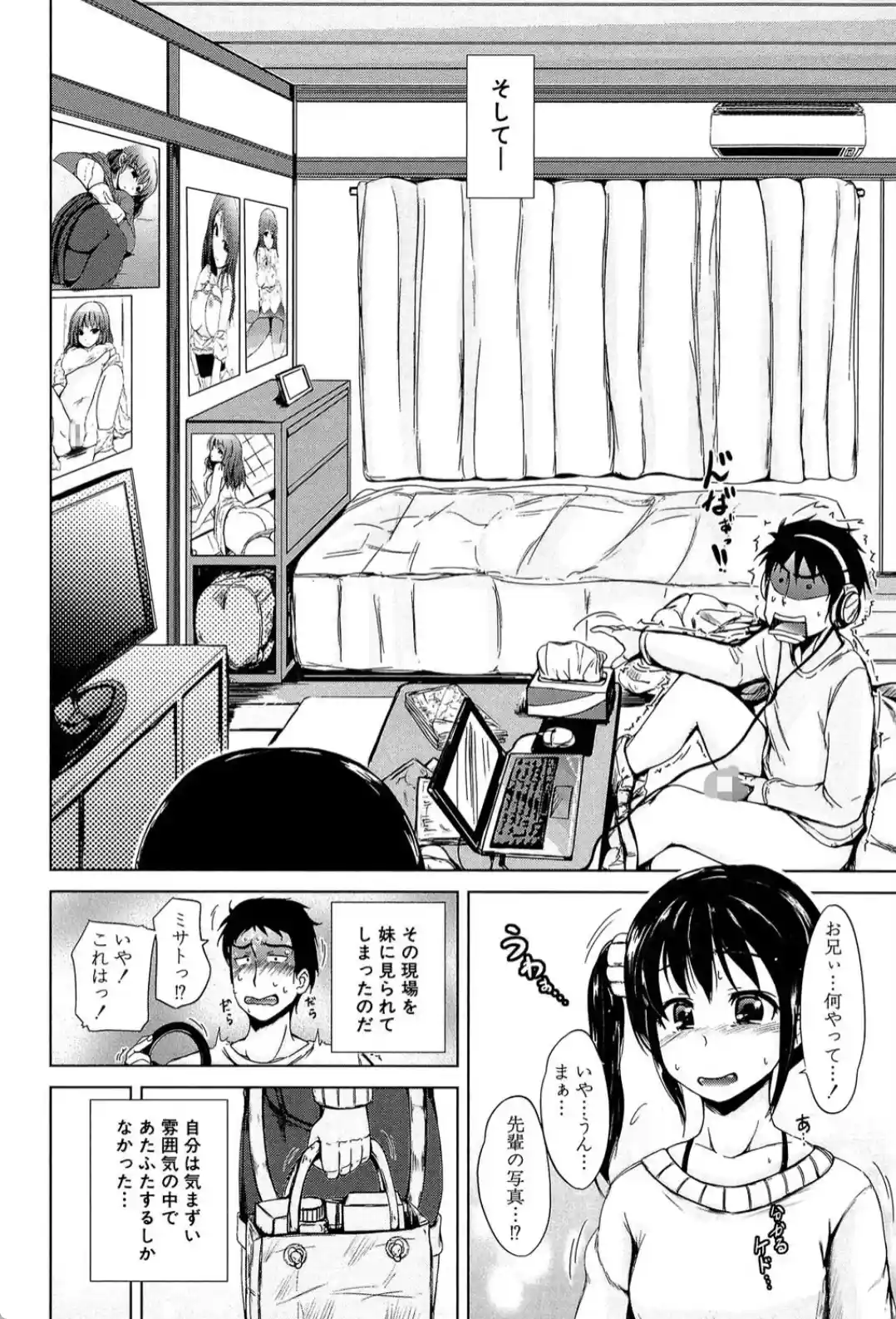初エッチは妹でした - 027