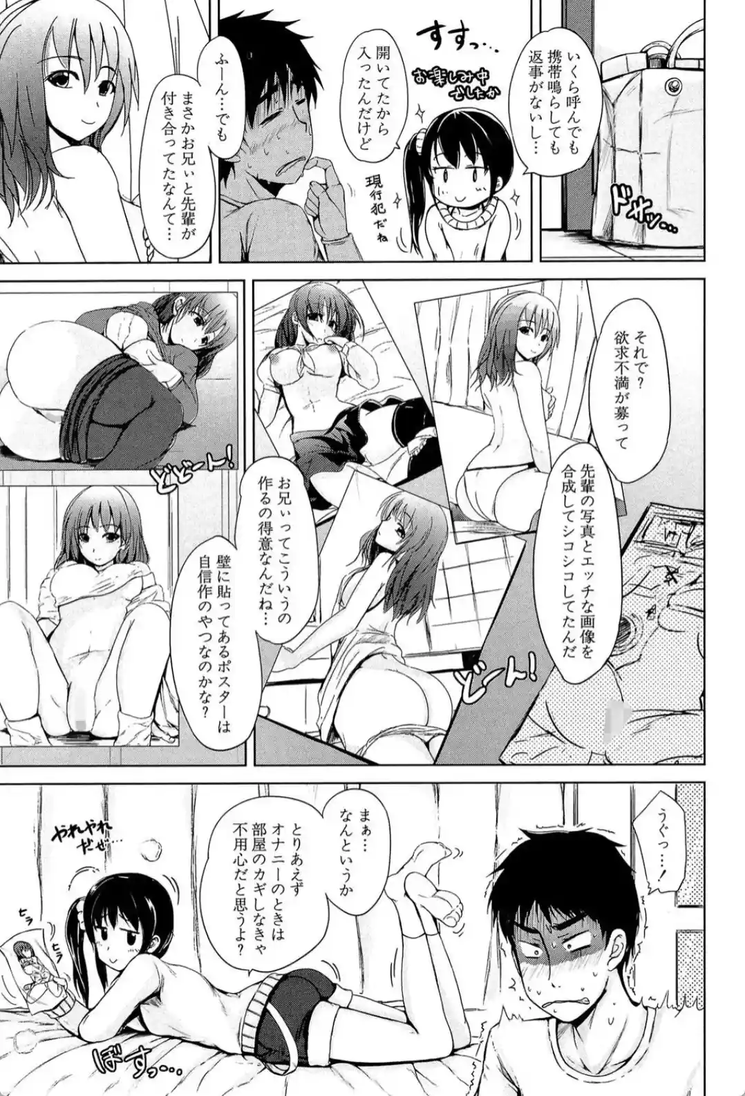初エッチは妹でした - 028
