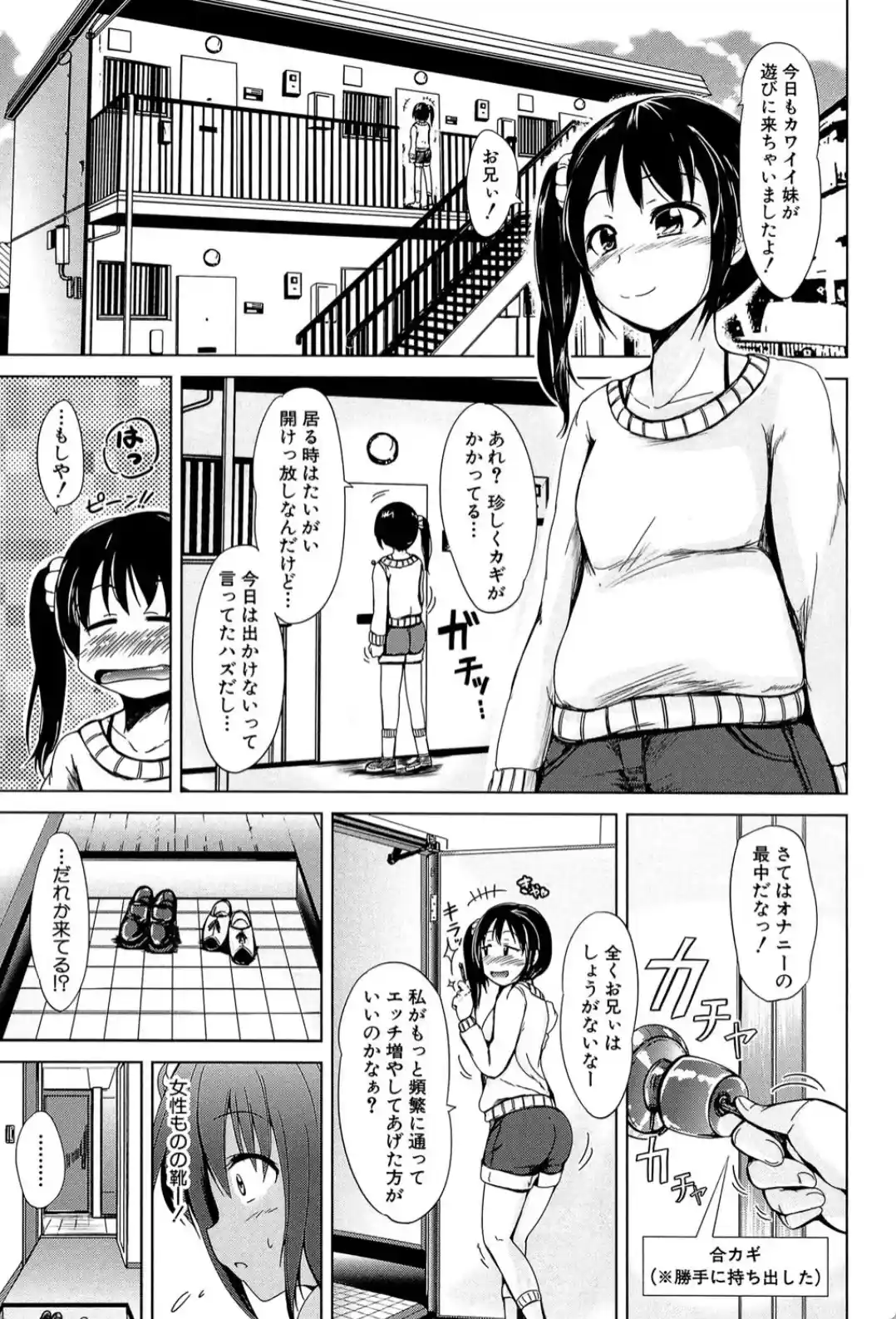 初エッチは妹でした - 032
