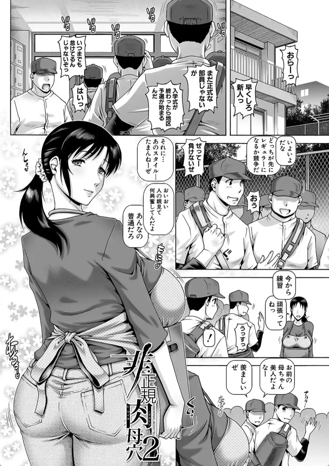 非・正規肉母穴 - 002