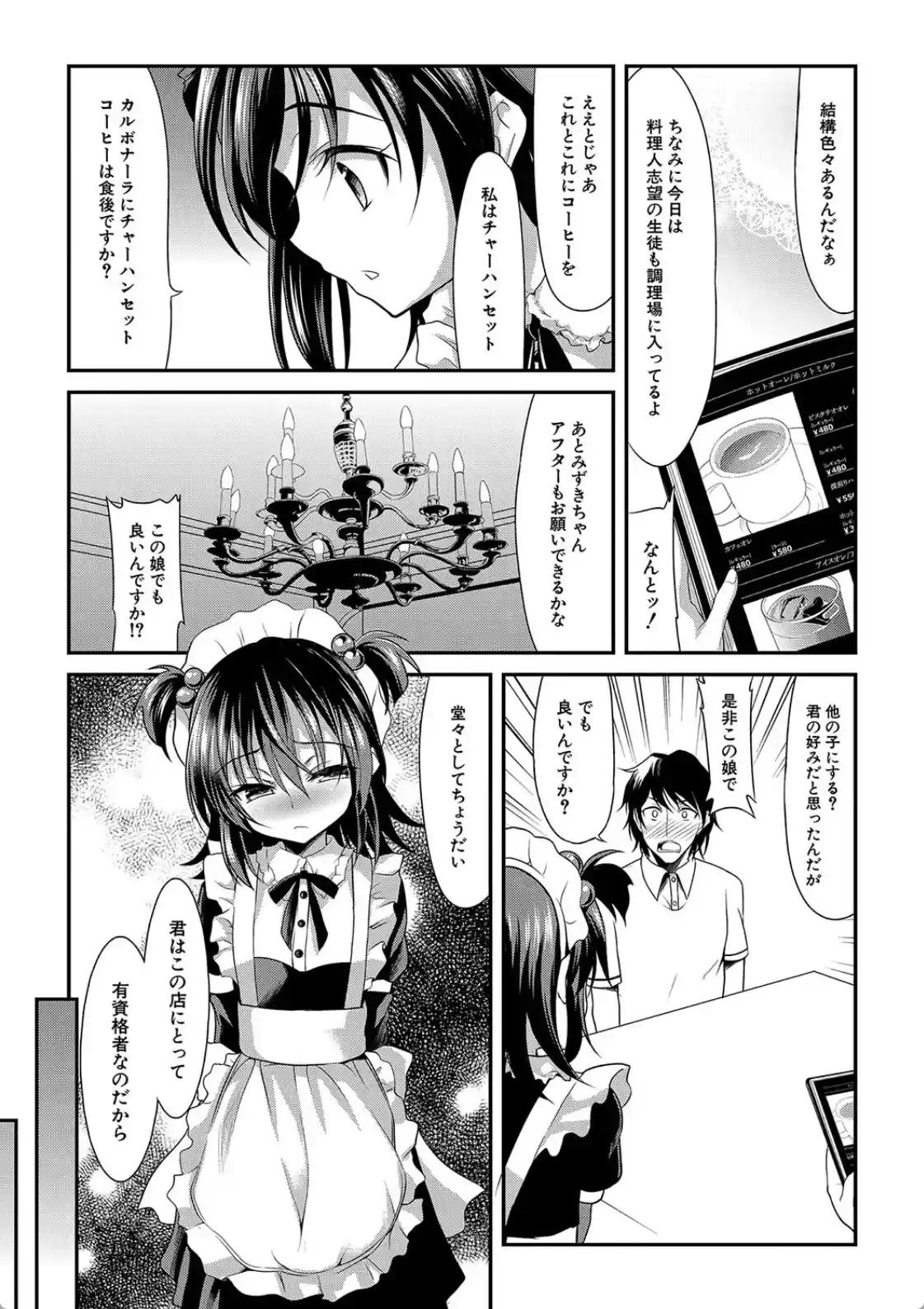 ちびっ娘学園ソープランド - 004