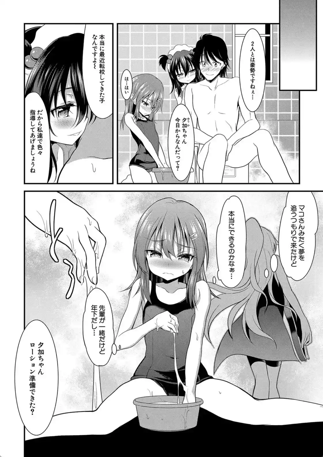ちびっ娘学園ソープランド - 007