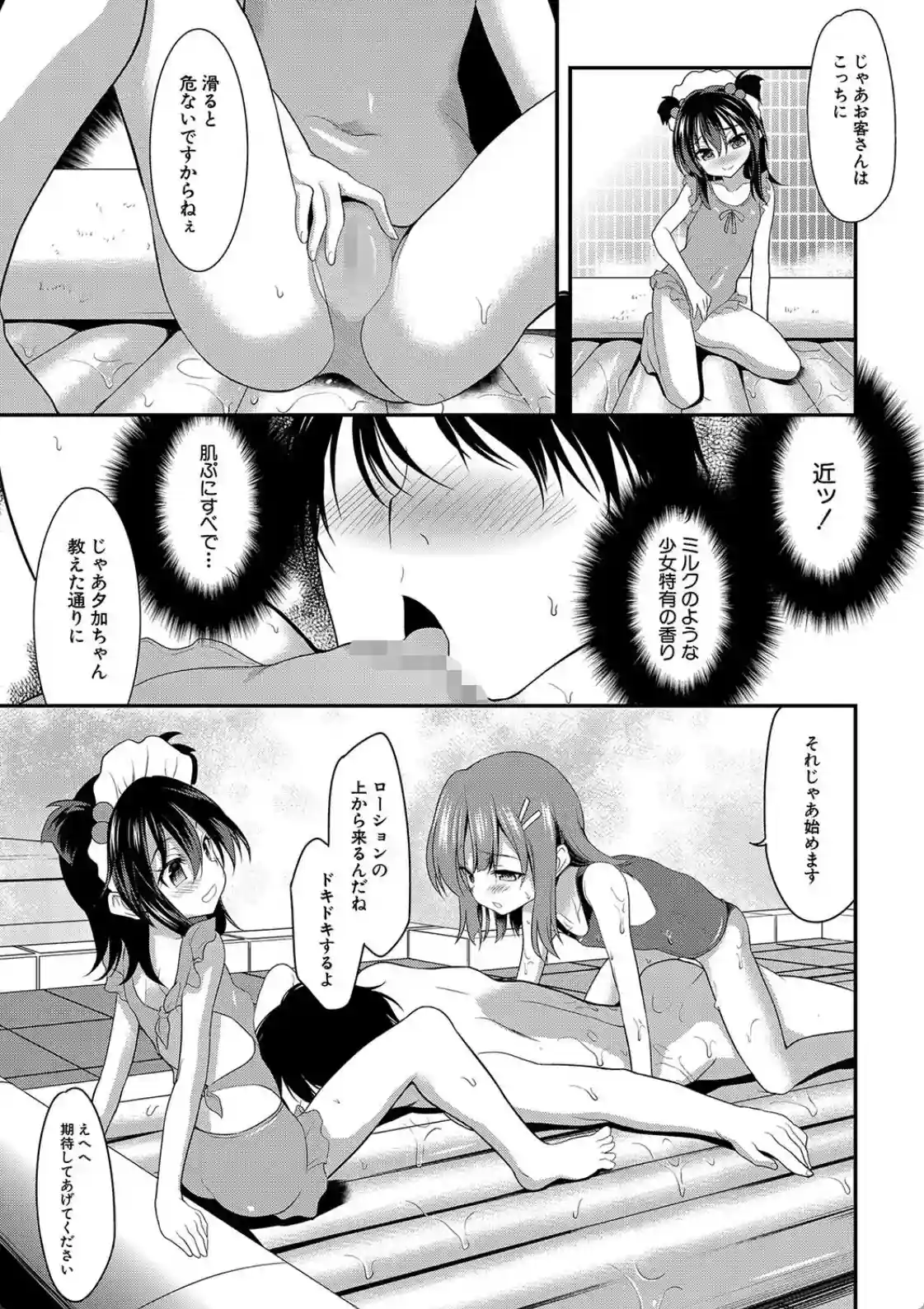 ちびっ娘学園ソープランド - 008