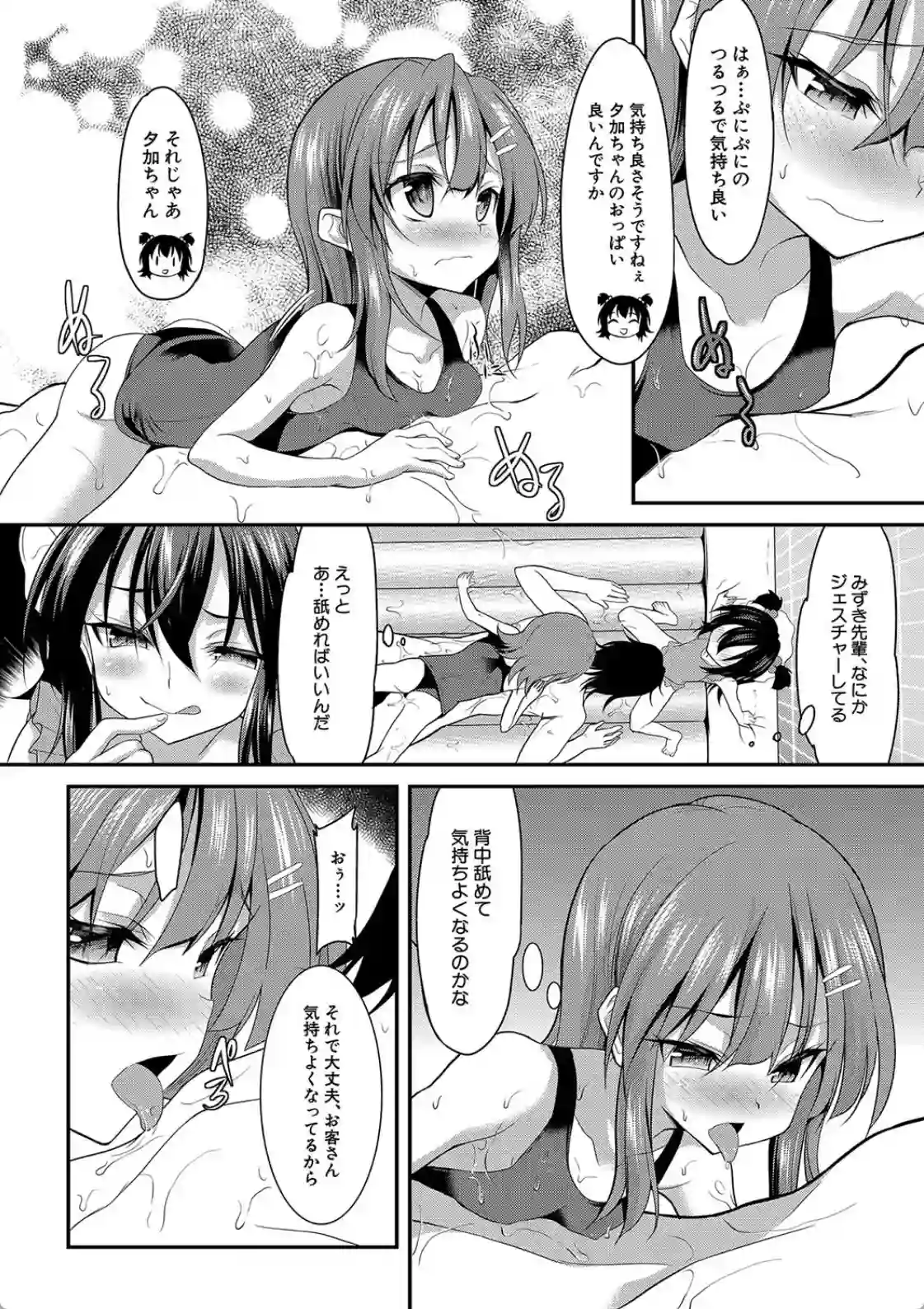 ちびっ娘学園ソープランド - 009