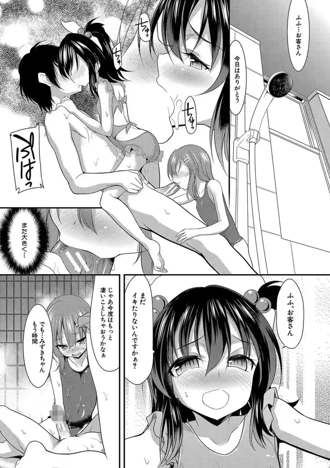 ちびっ娘学園ソープランド - 016