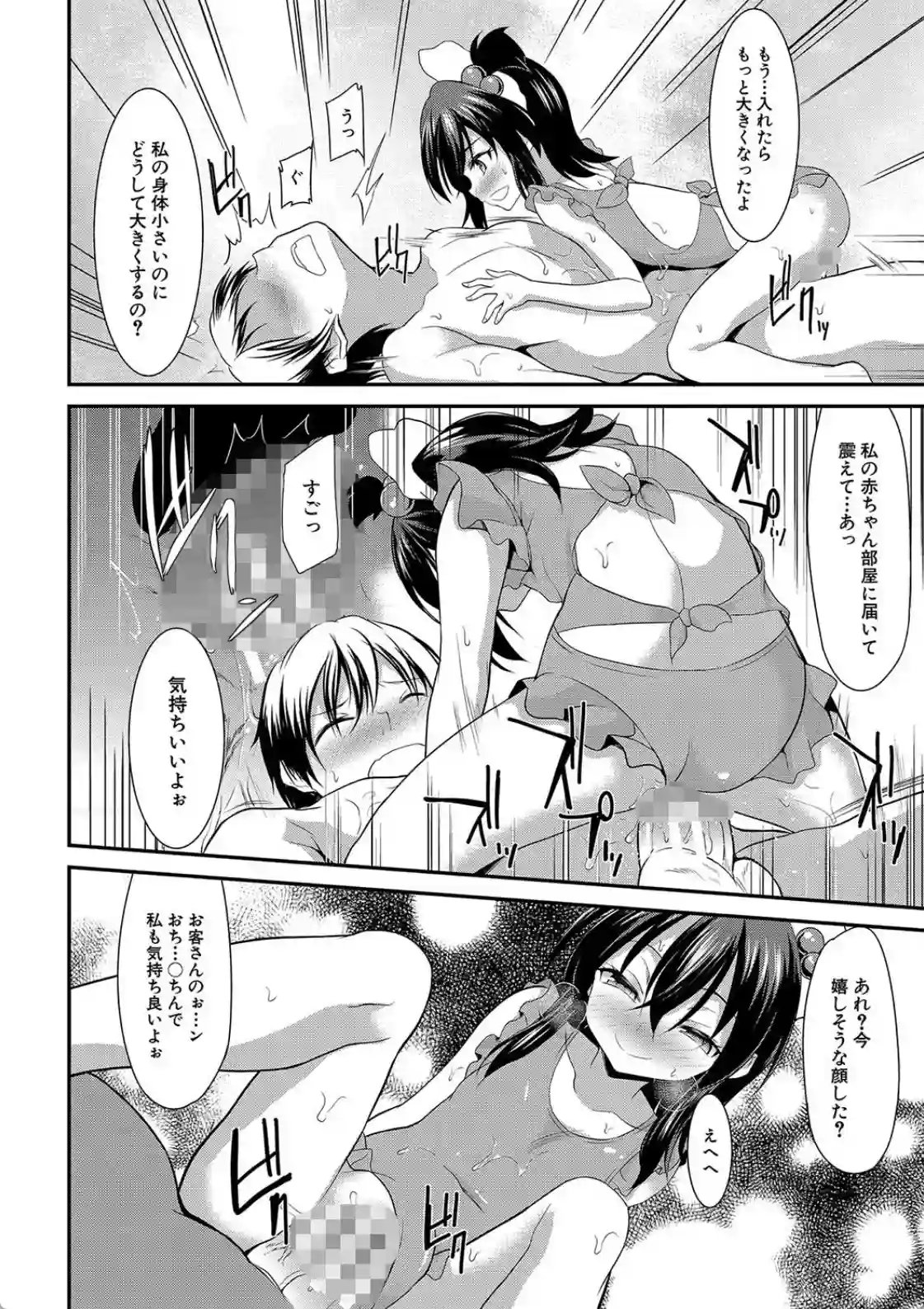 ちびっ娘学園ソープランド - 019