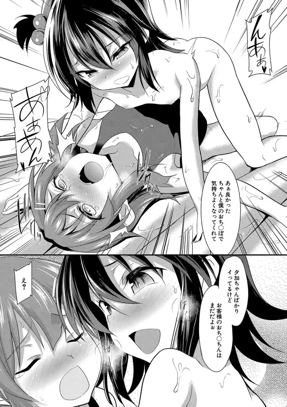 ちびっ娘学園ソープランド - 030