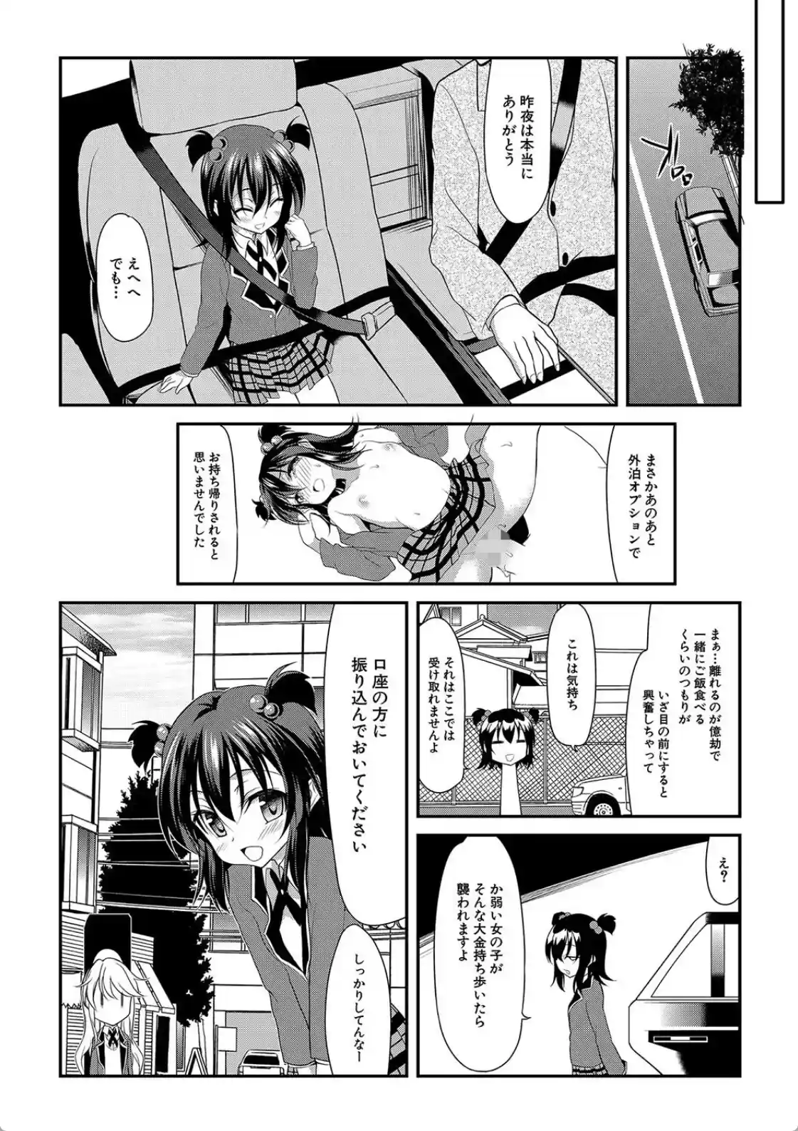 ちびっ娘学園ソープランド - 037