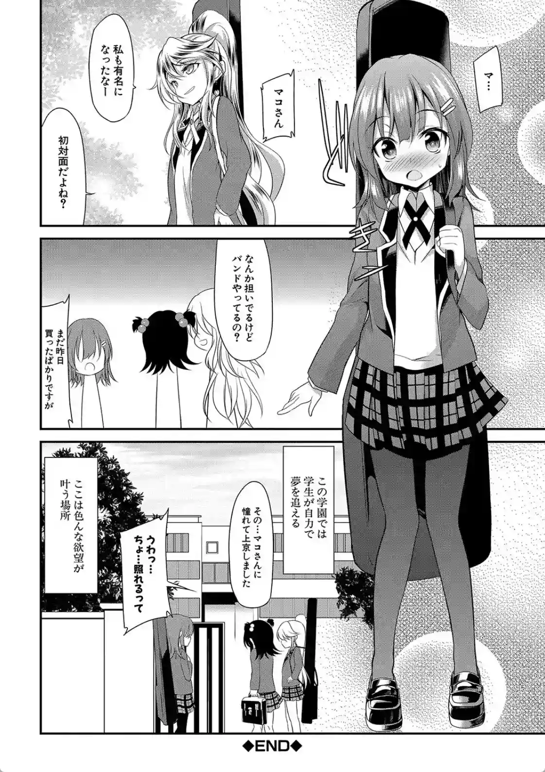 ちびっ娘学園ソープランド - 039